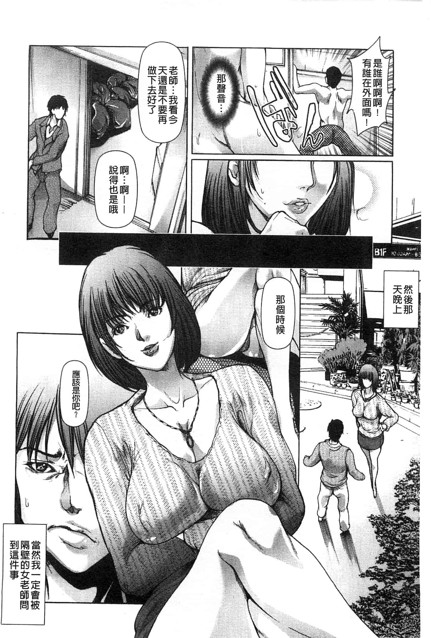 汉化版-[三顕人] 女教師恥穴授業_第5集