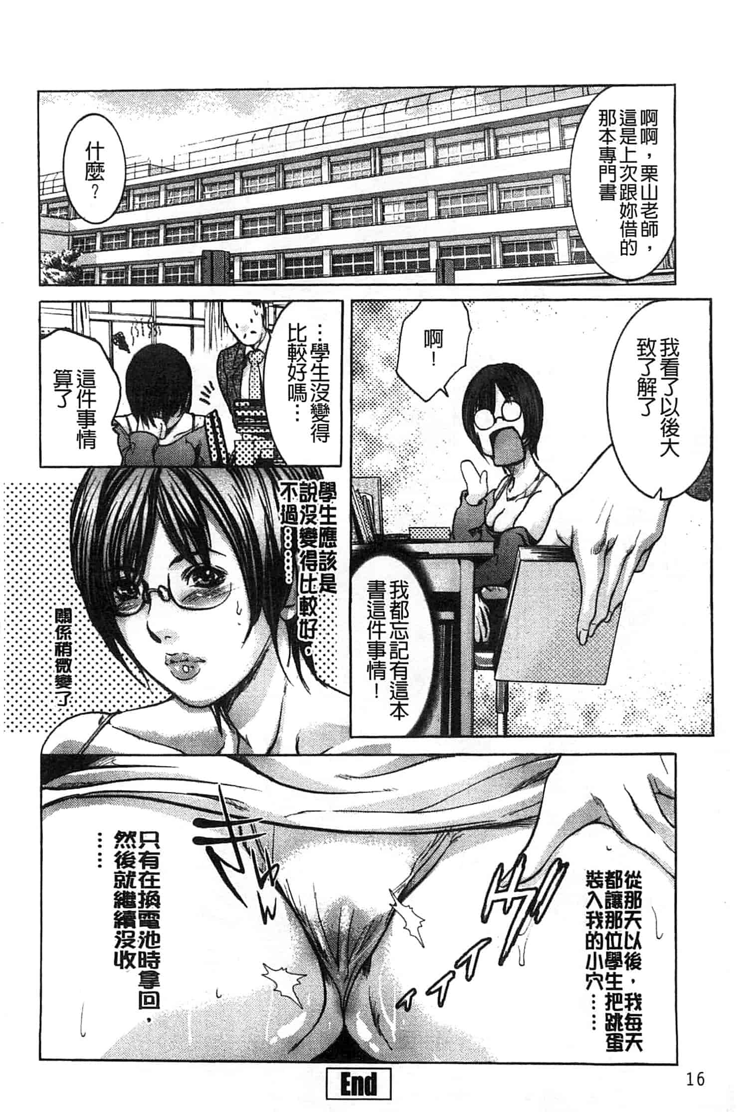 汉化版-[三顕人] 女教師恥穴授業_第1集