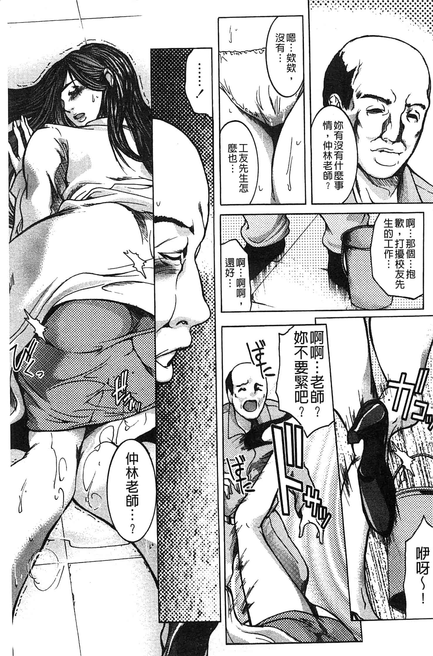汉化版-[三顕人] 女教師恥穴授業_第1集