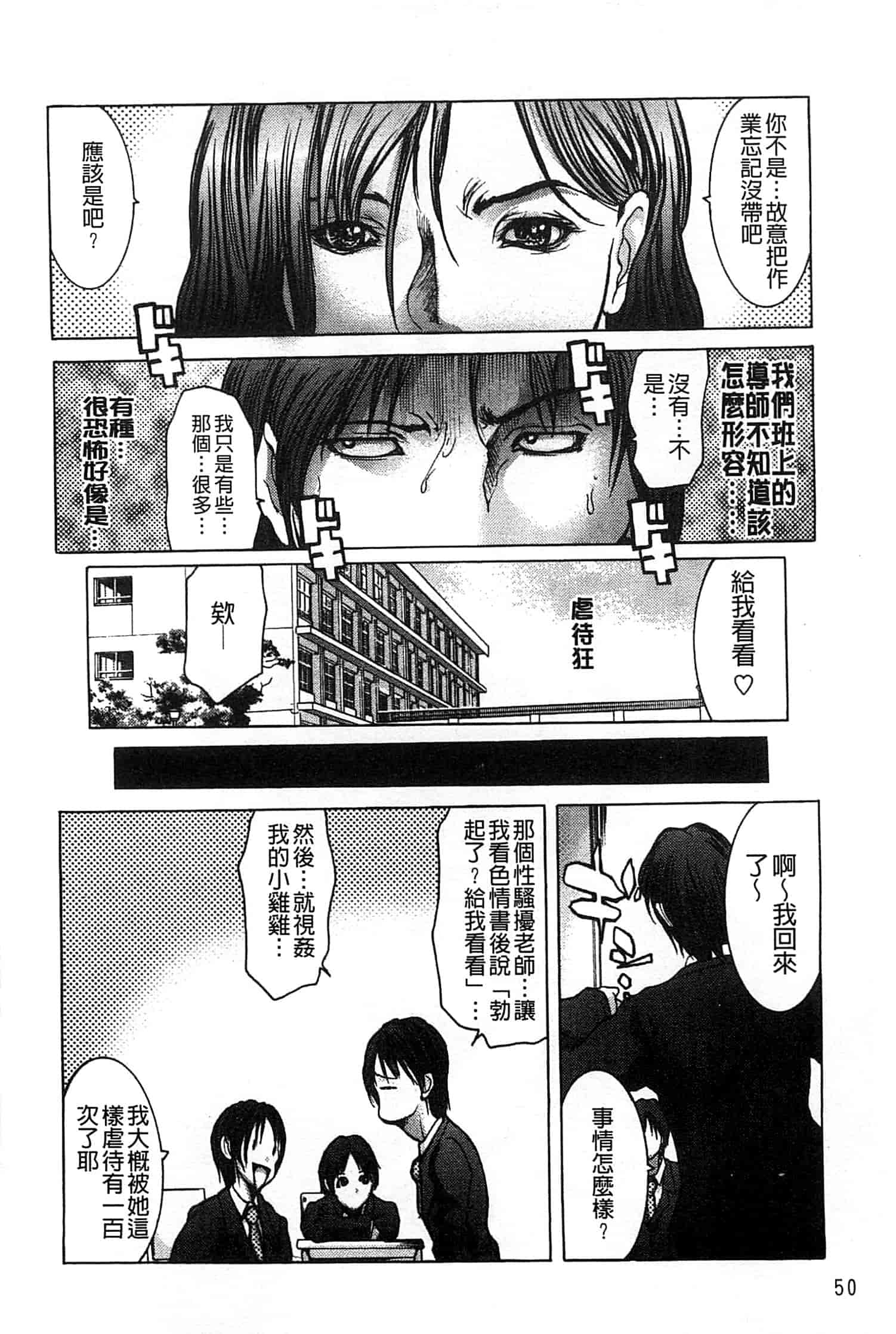 汉化版-[三顕人] 女教師恥穴授業_第2集