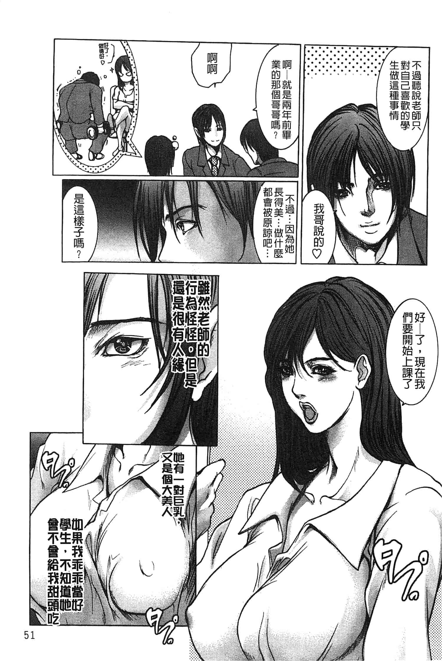 汉化版-[三顕人] 女教師恥穴授業_第2集