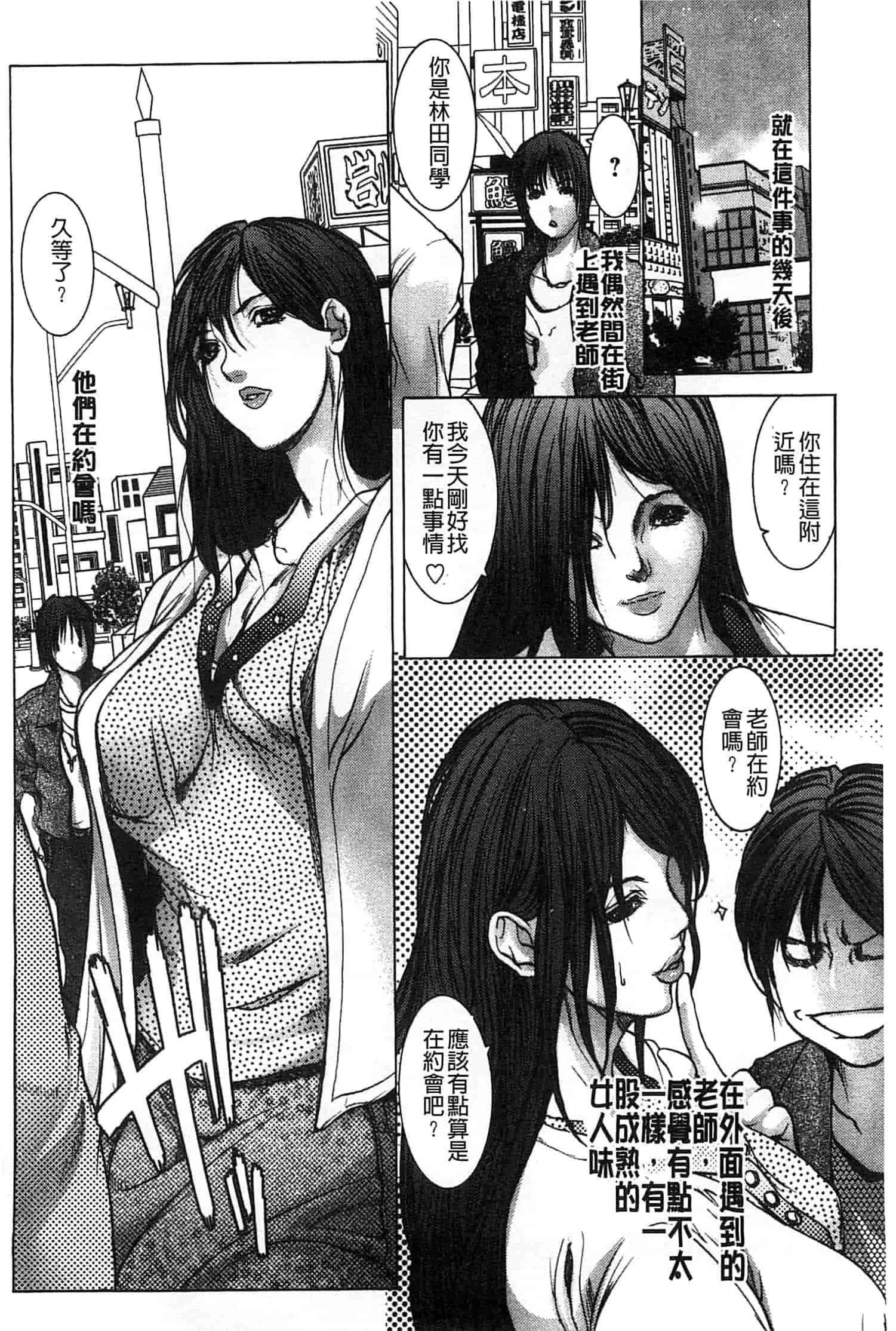汉化版-[三顕人] 女教師恥穴授業_第2集