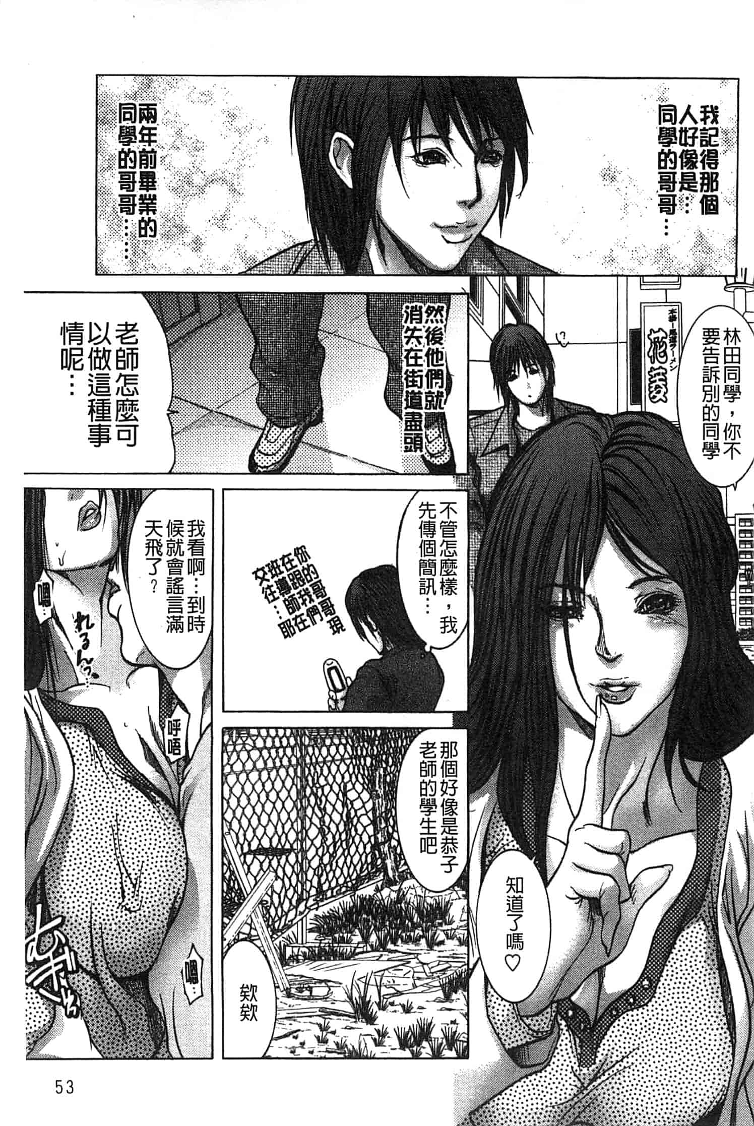 汉化版-[三顕人] 女教師恥穴授業_第2集