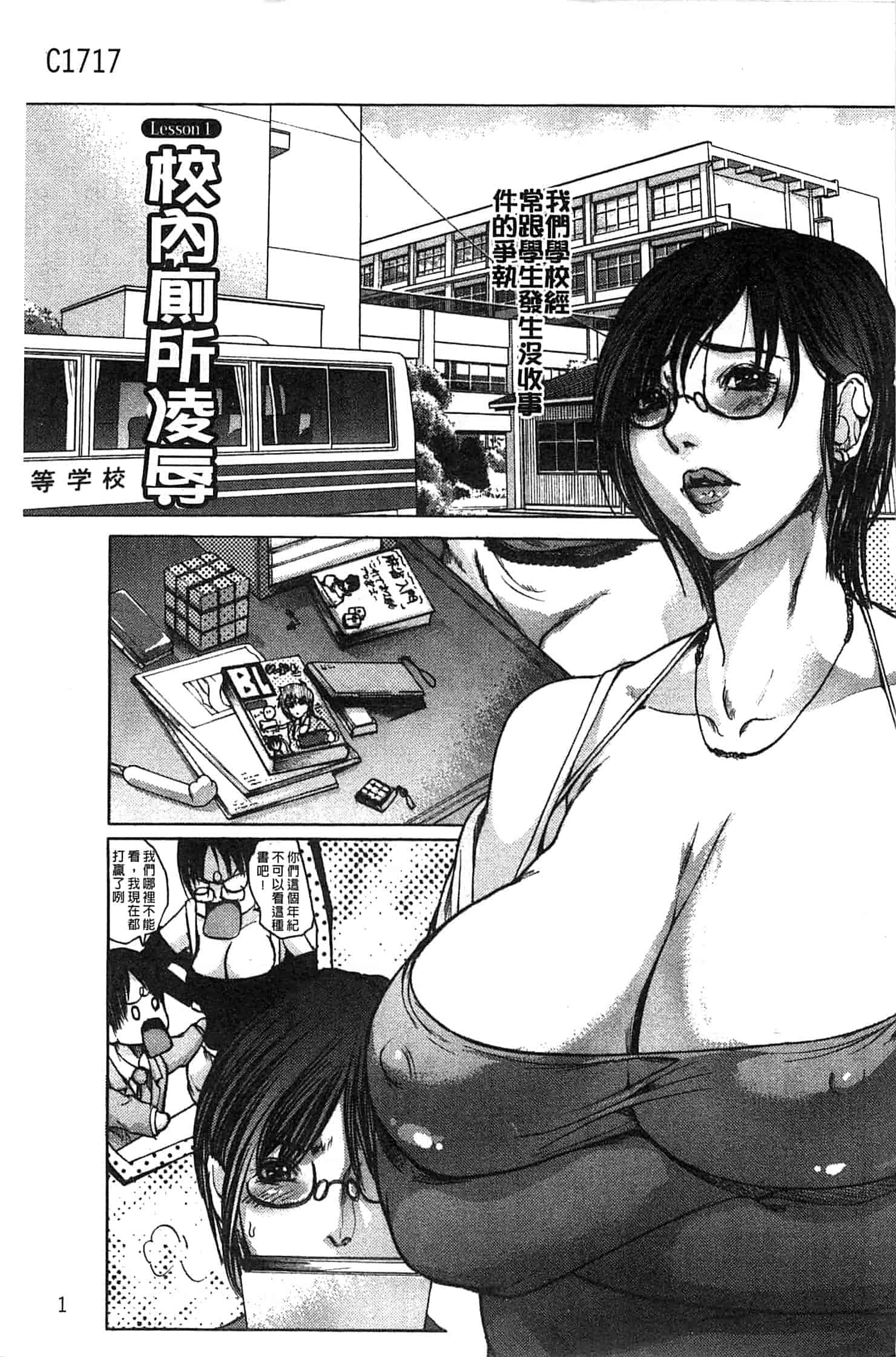 汉化版-[三顕人] 女教師恥穴授業_第1集