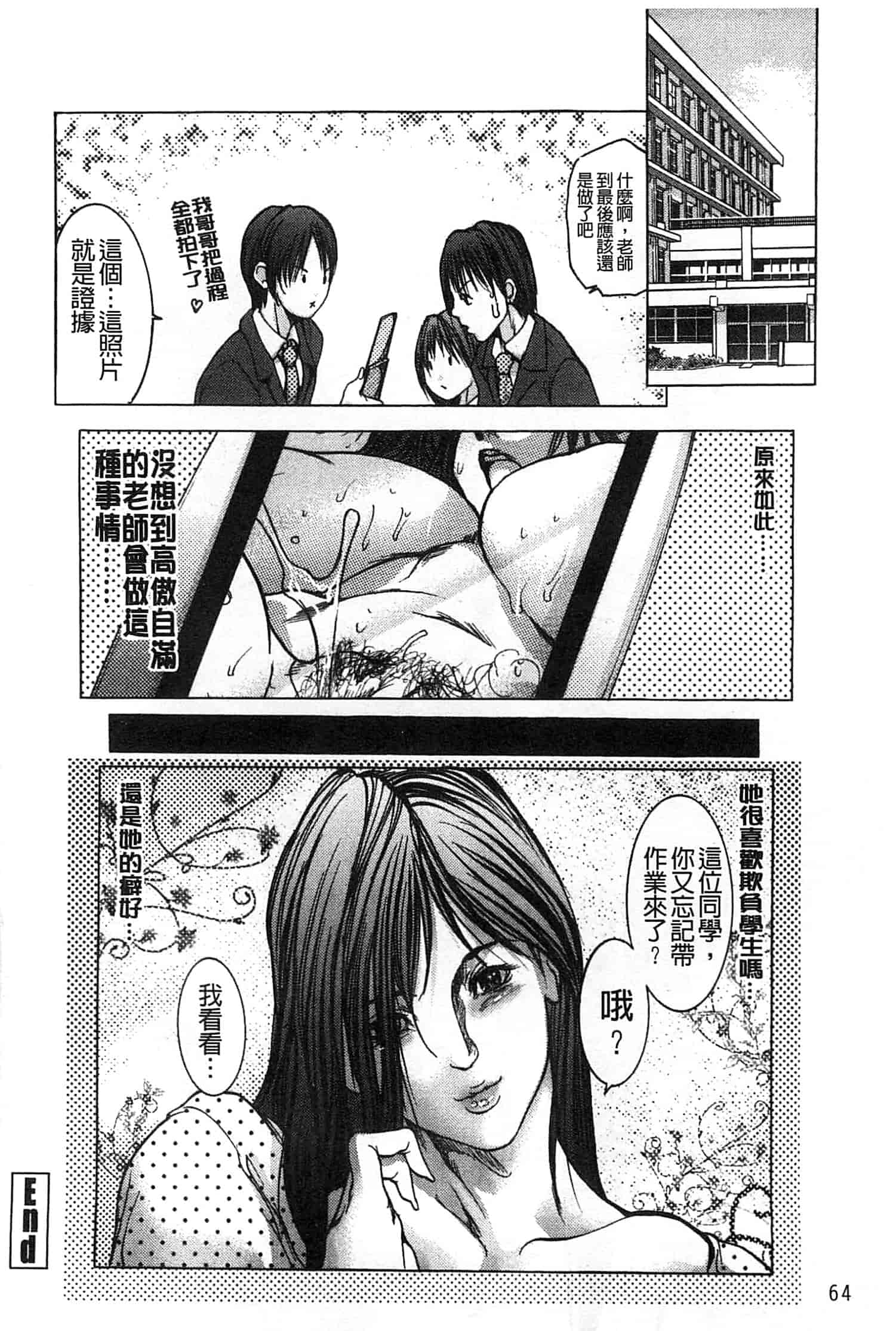 汉化版-[三顕人] 女教師恥穴授業_第2集