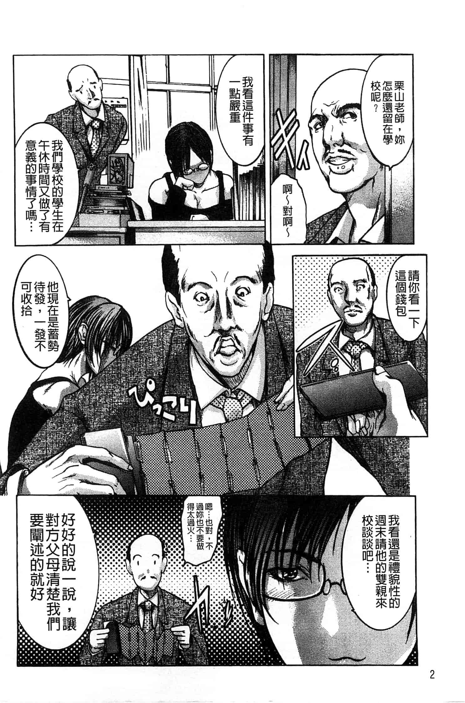汉化版-[三顕人] 女教師恥穴授業_第1集