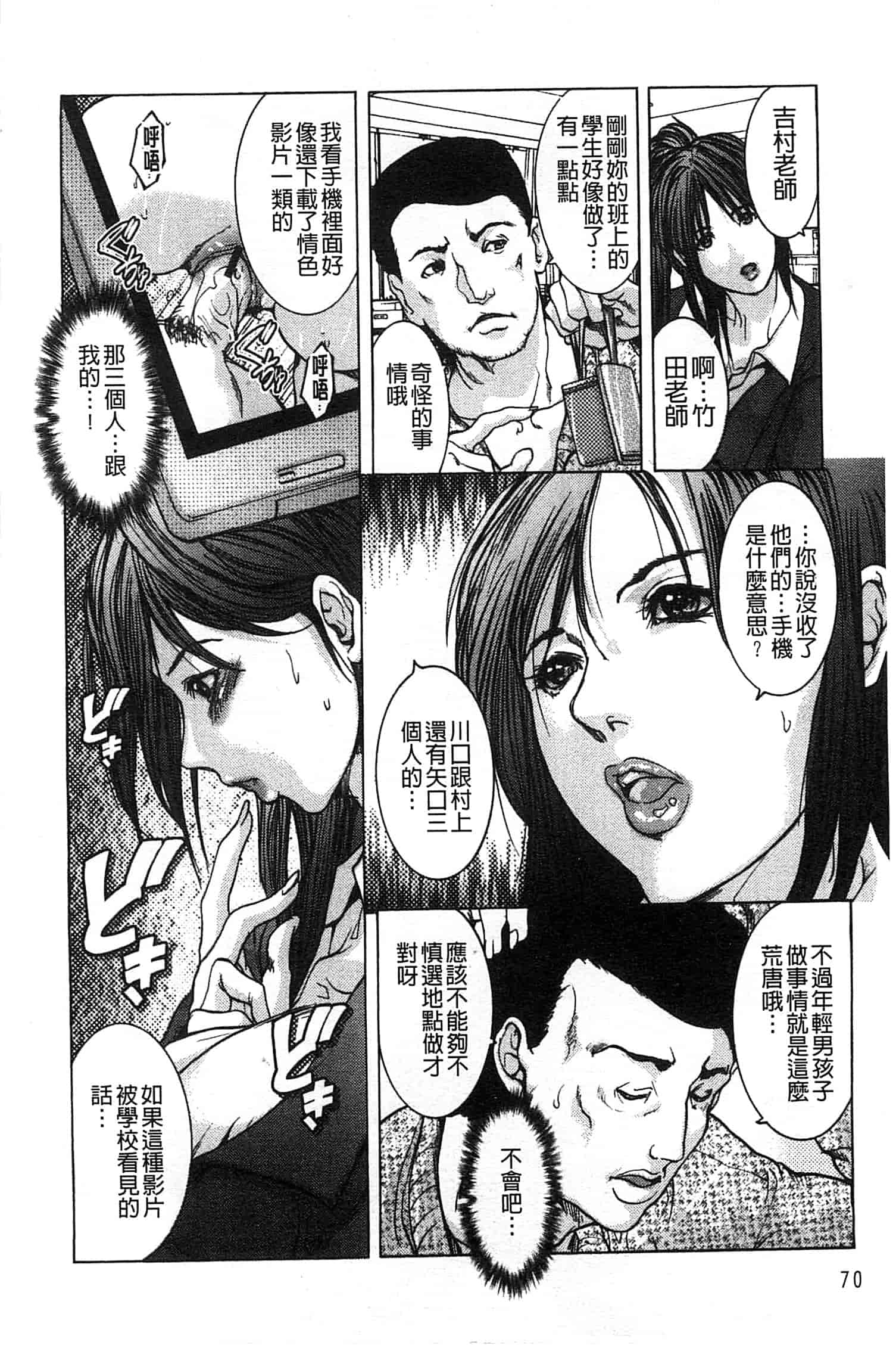 汉化版-[三顕人] 女教師恥穴授業_第2集