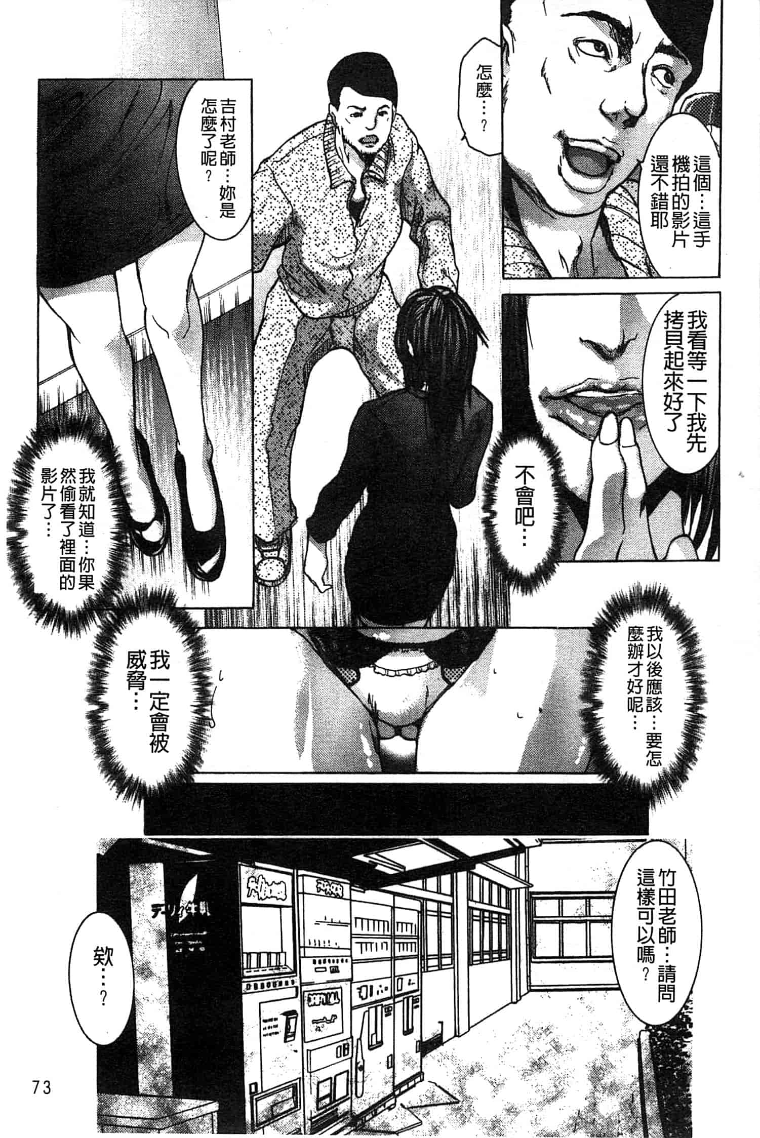 汉化版-[三顕人] 女教師恥穴授業_第2集