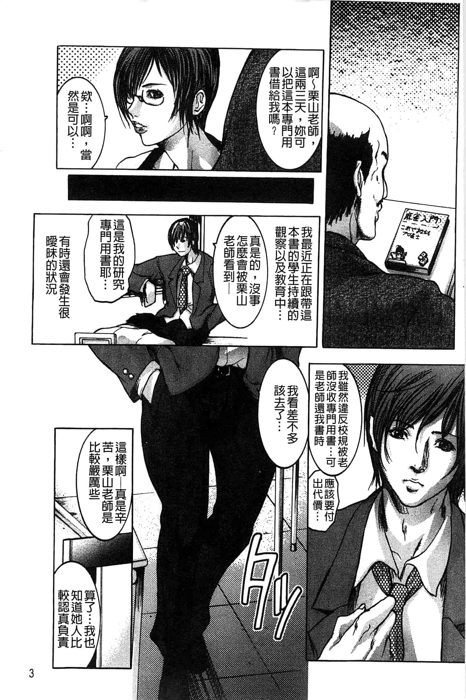 汉化版-[三顕人] 女教師恥穴授業_第1集