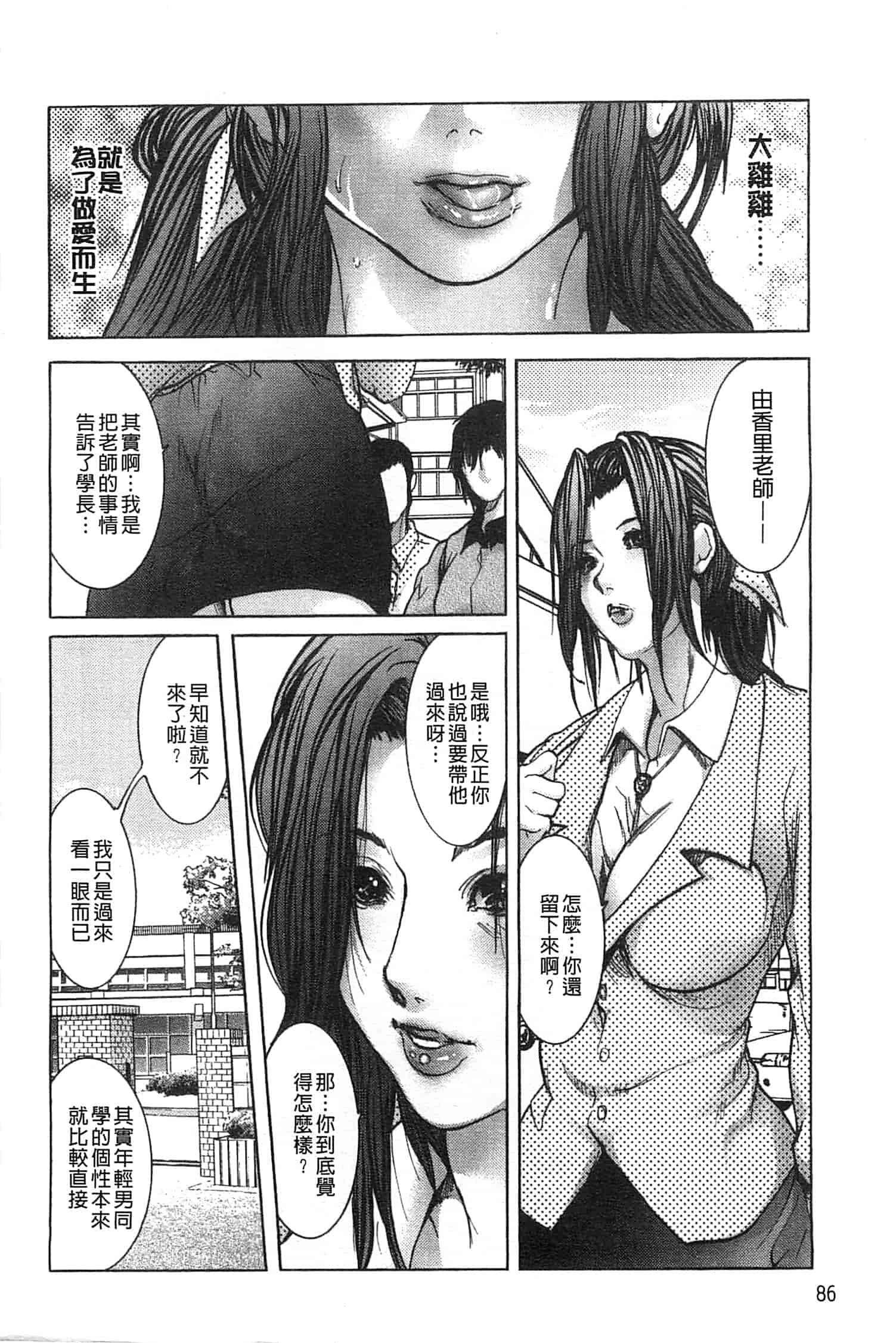 汉化版-[三顕人] 女教師恥穴授業_第3集