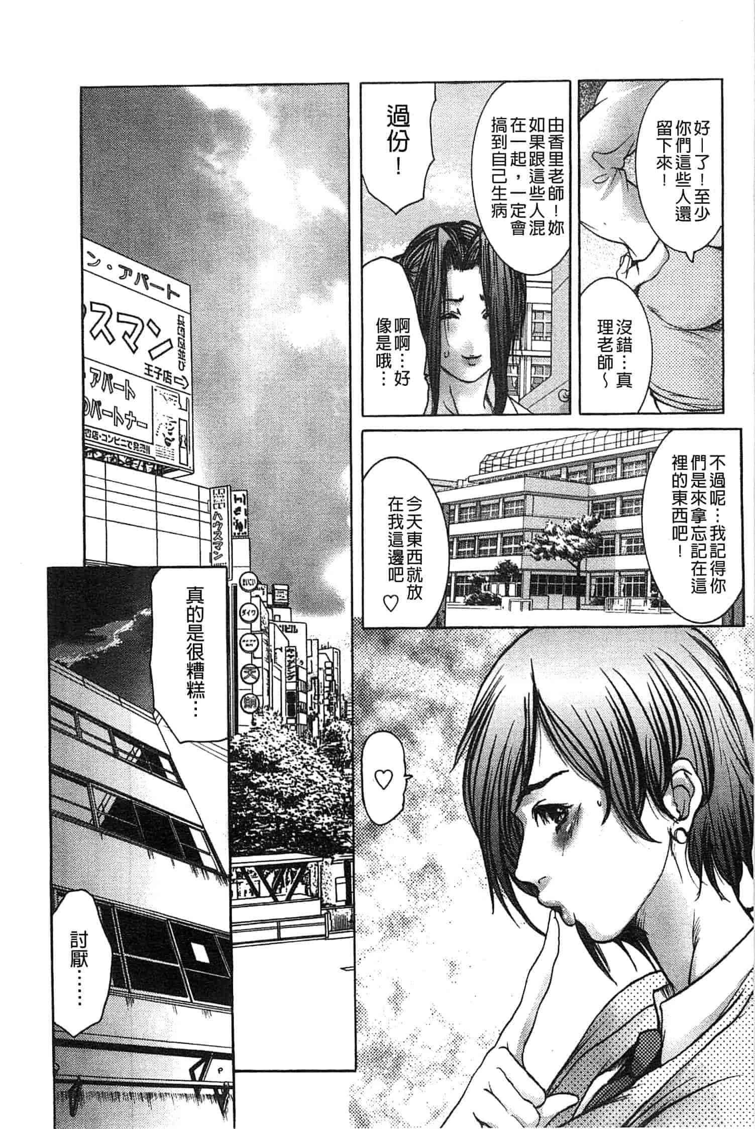 汉化版-[三顕人] 女教師恥穴授業_第3集