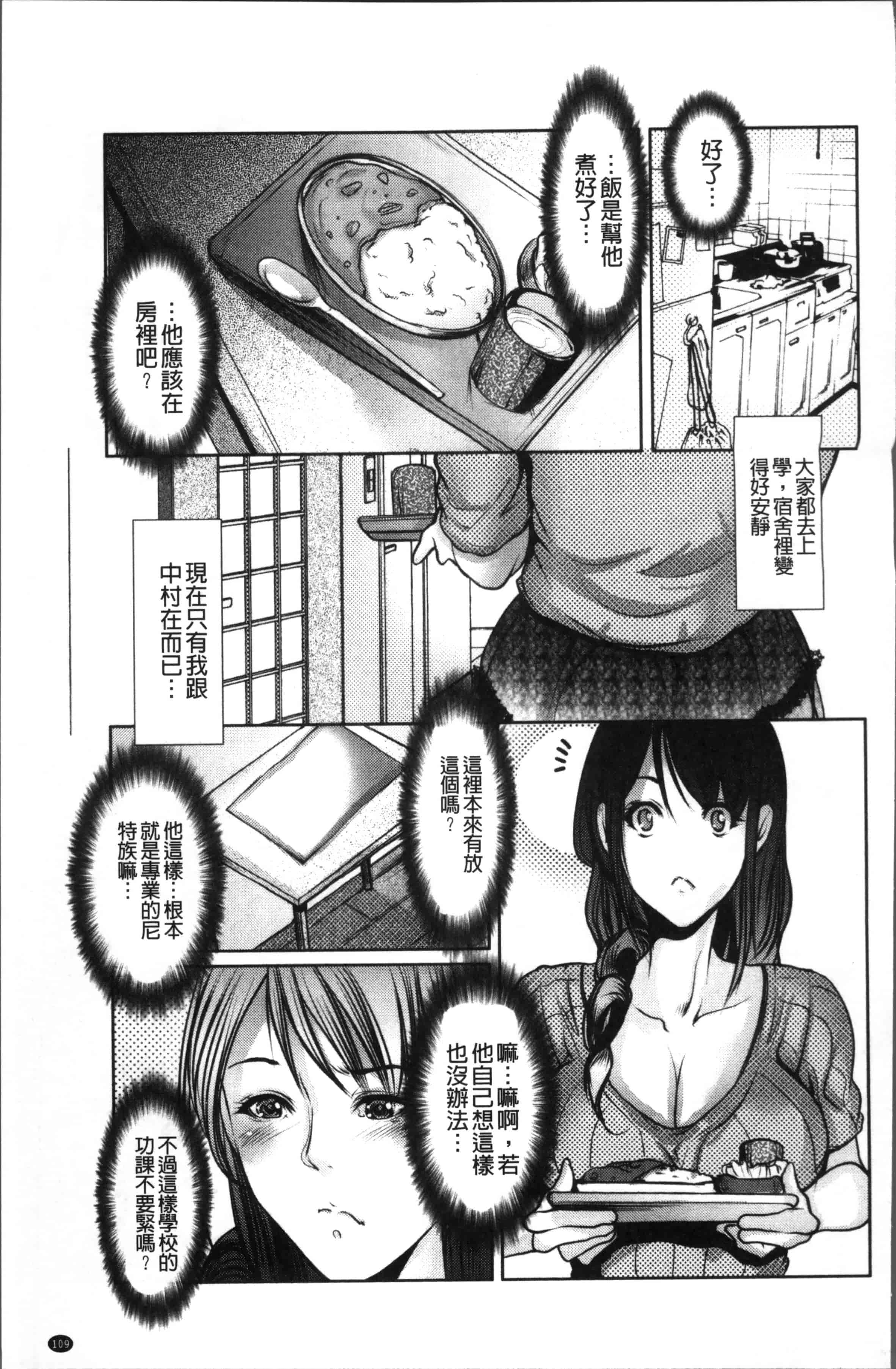汉化版-[三顕人] 色欲のJK淫魔~犯された友人は放課後に笑う~ [4K[S版]掃圖組]_第3集