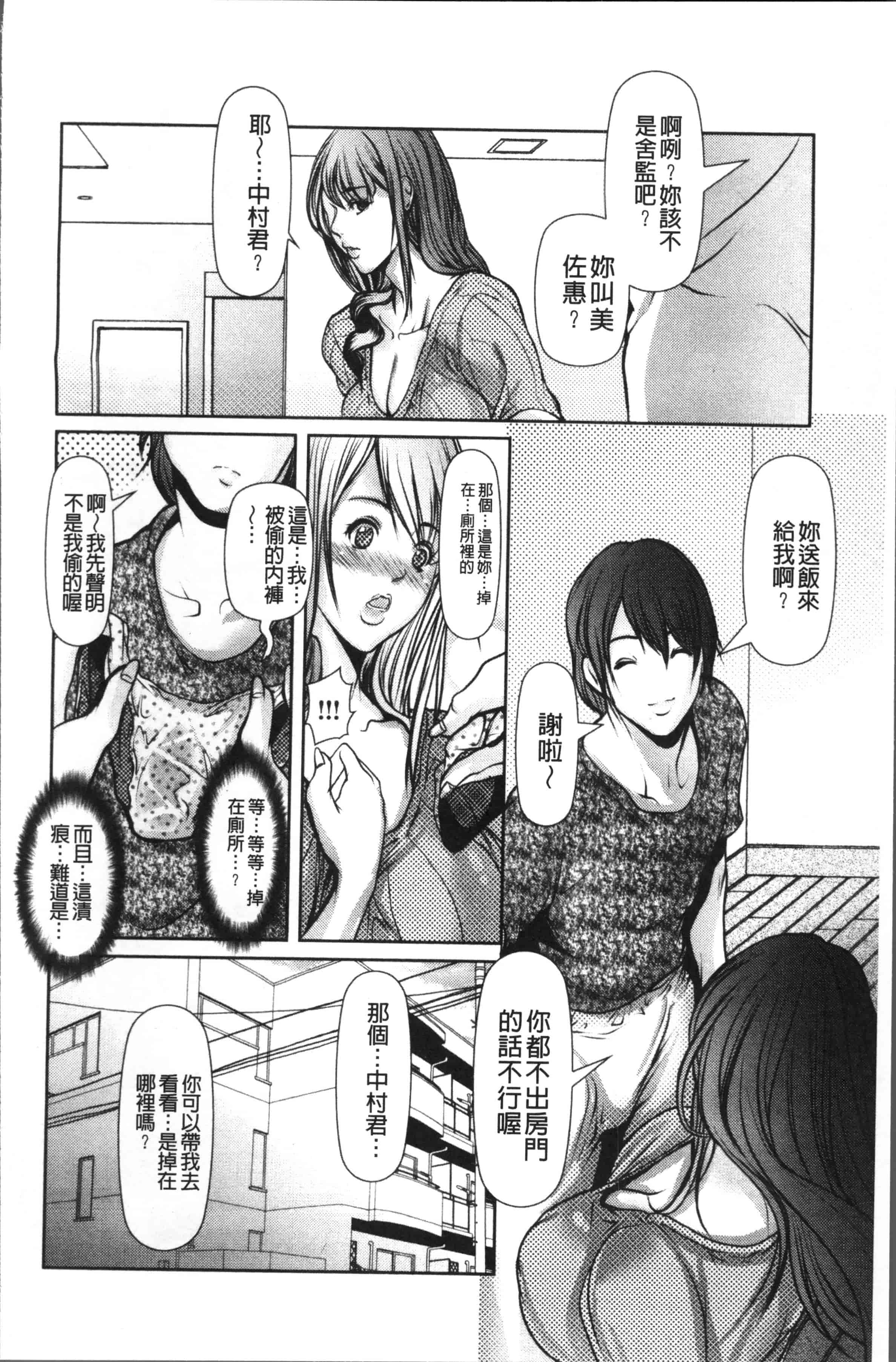 汉化版-[三顕人] 色欲のJK淫魔~犯された友人は放課後に笑う~ [4K[S版]掃圖組]_第3集