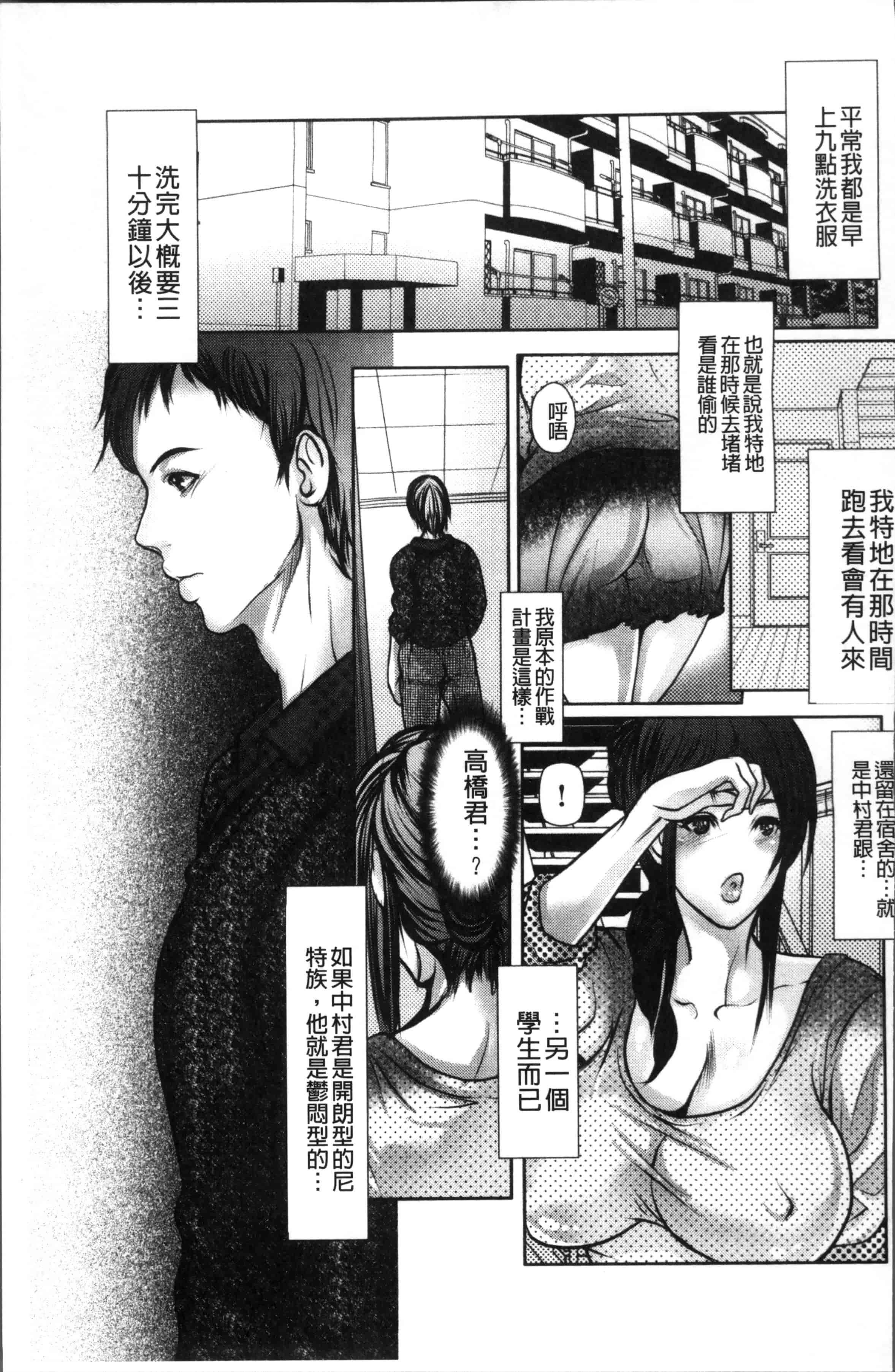 汉化版-[三顕人] 色欲のJK淫魔~犯された友人は放課後に笑う~ [4K[S版]掃圖組]_第4集