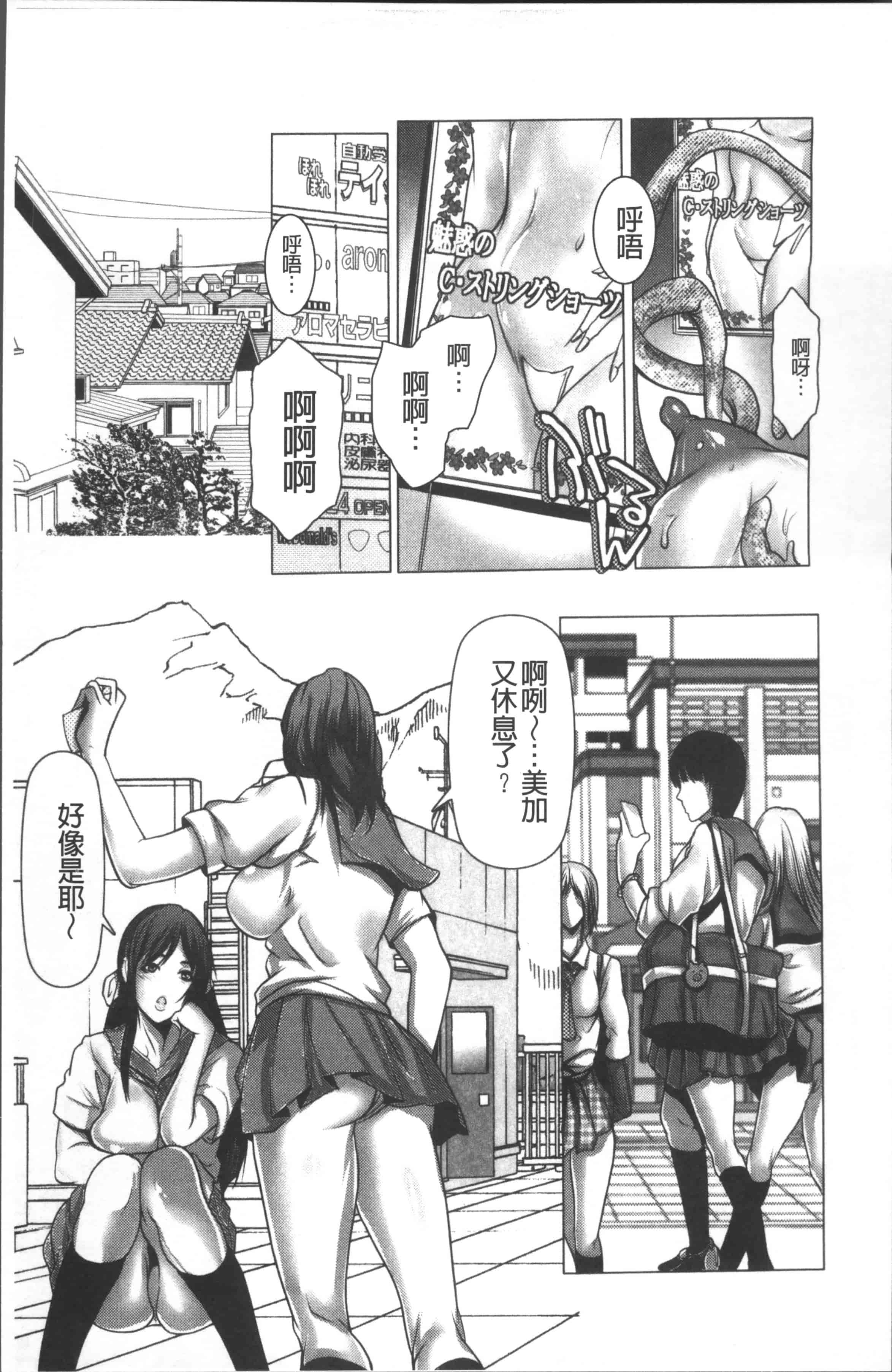 汉化版-[三顕人] 色欲のJK淫魔~犯された友人は放課後に笑う~ [4K[S版]掃圖組]_第1集