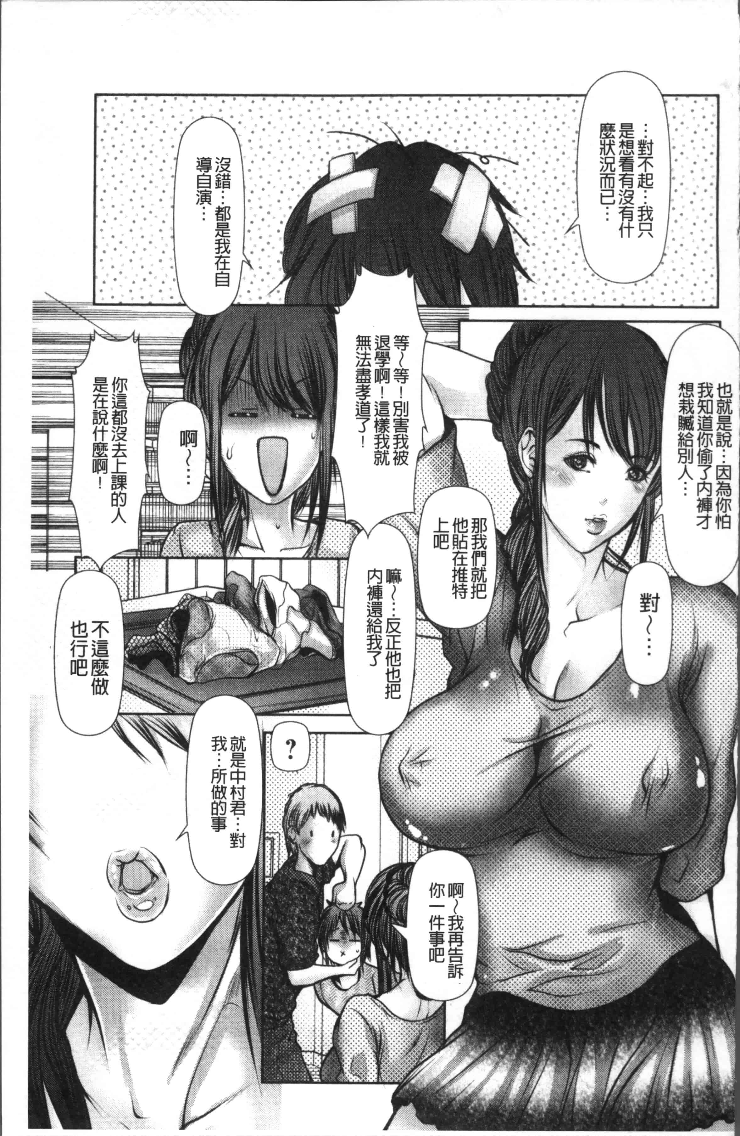 汉化版-[三顕人] 色欲のJK淫魔~犯された友人は放課後に笑う~ [4K[S版]掃圖組]_第4集
