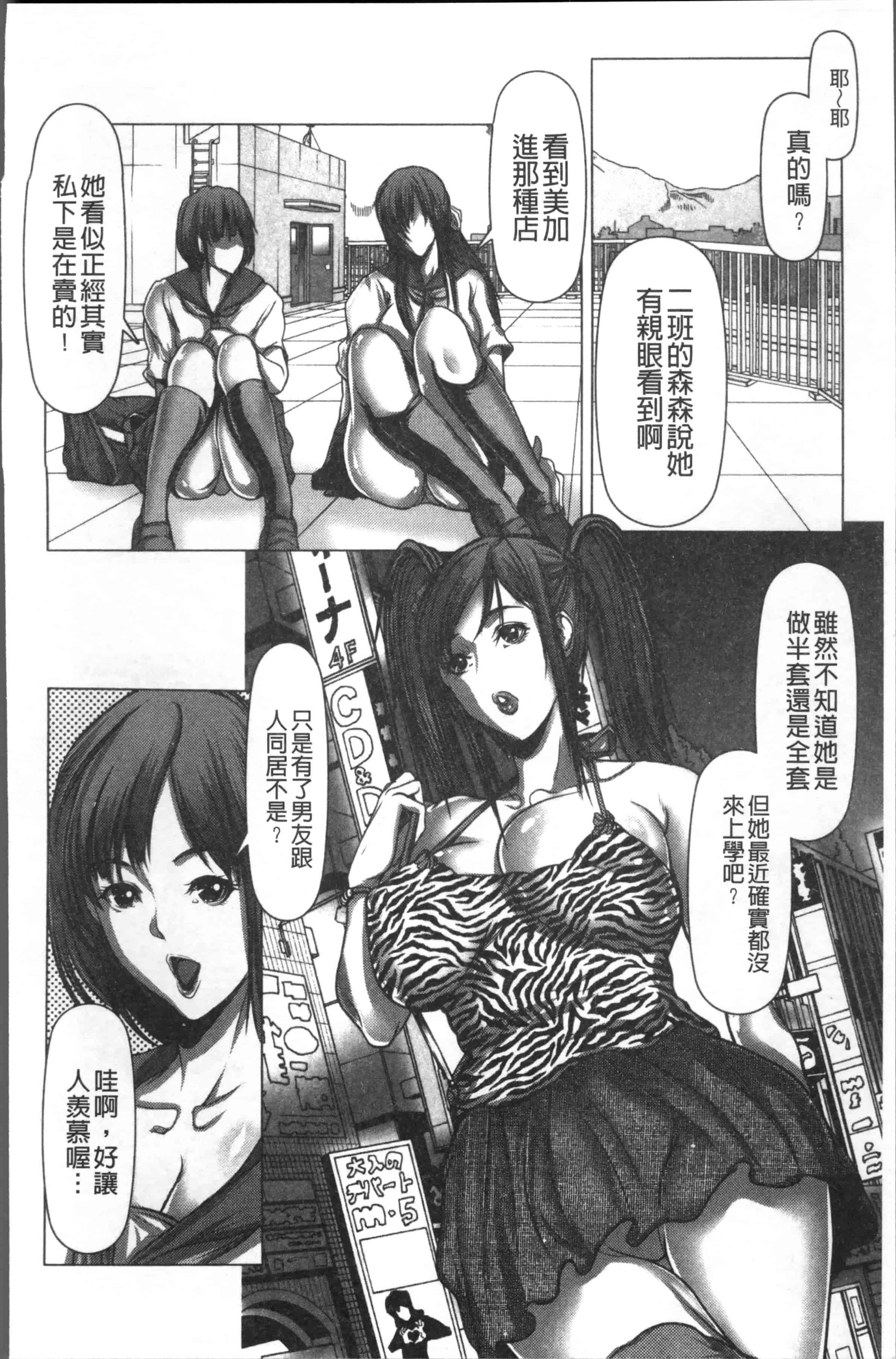 汉化版-[三顕人] 色欲のJK淫魔~犯された友人は放課後に笑う~ [4K[S版]掃圖組]_第1集