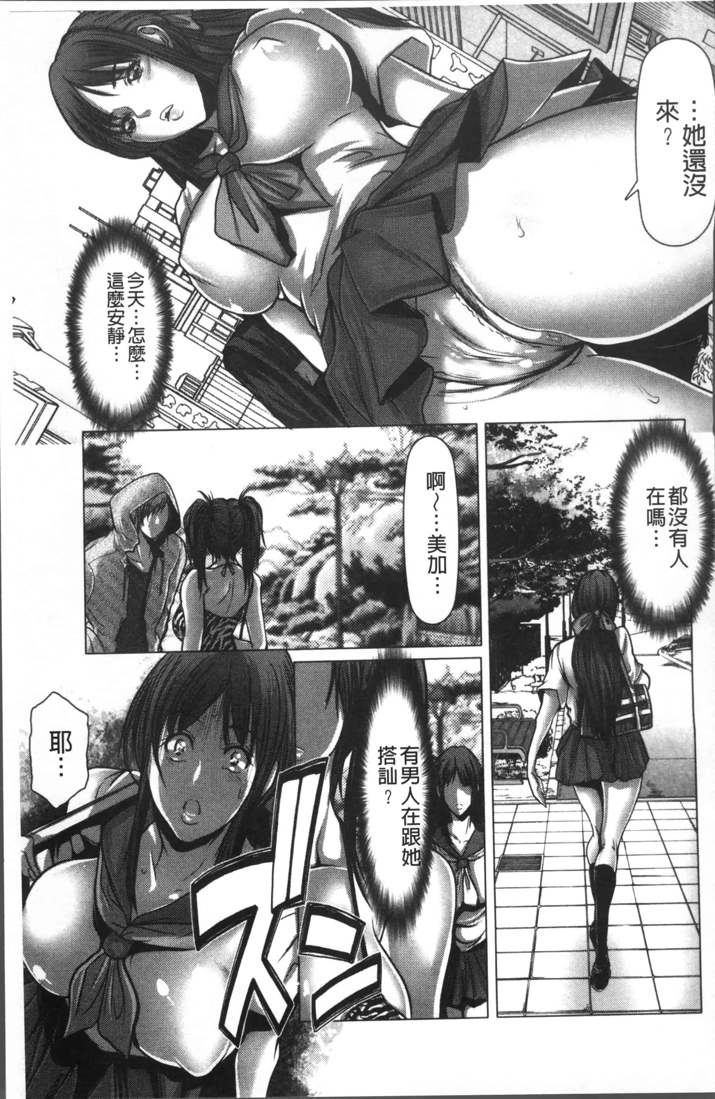 汉化版-[三顕人] 色欲のJK淫魔~犯された友人は放課後に笑う~ [4K[S版]掃圖組]_第1集