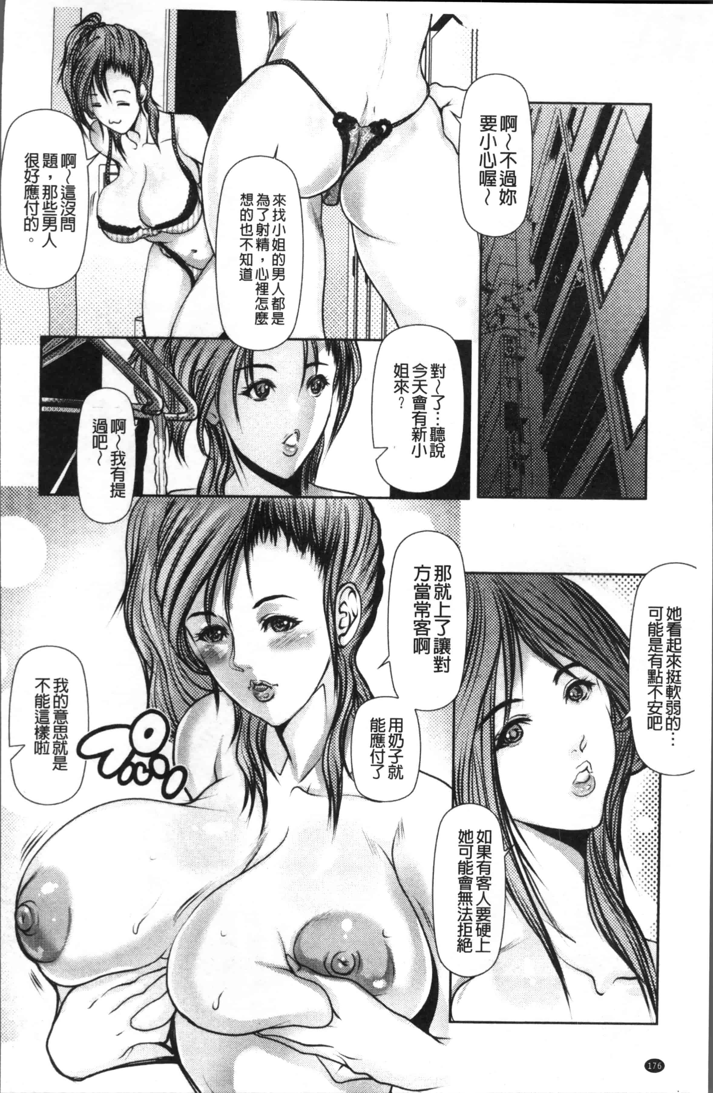 汉化版-[三顕人] 色欲のJK淫魔~犯された友人は放課後に笑う~ [4K[S版]掃圖組]_第5集