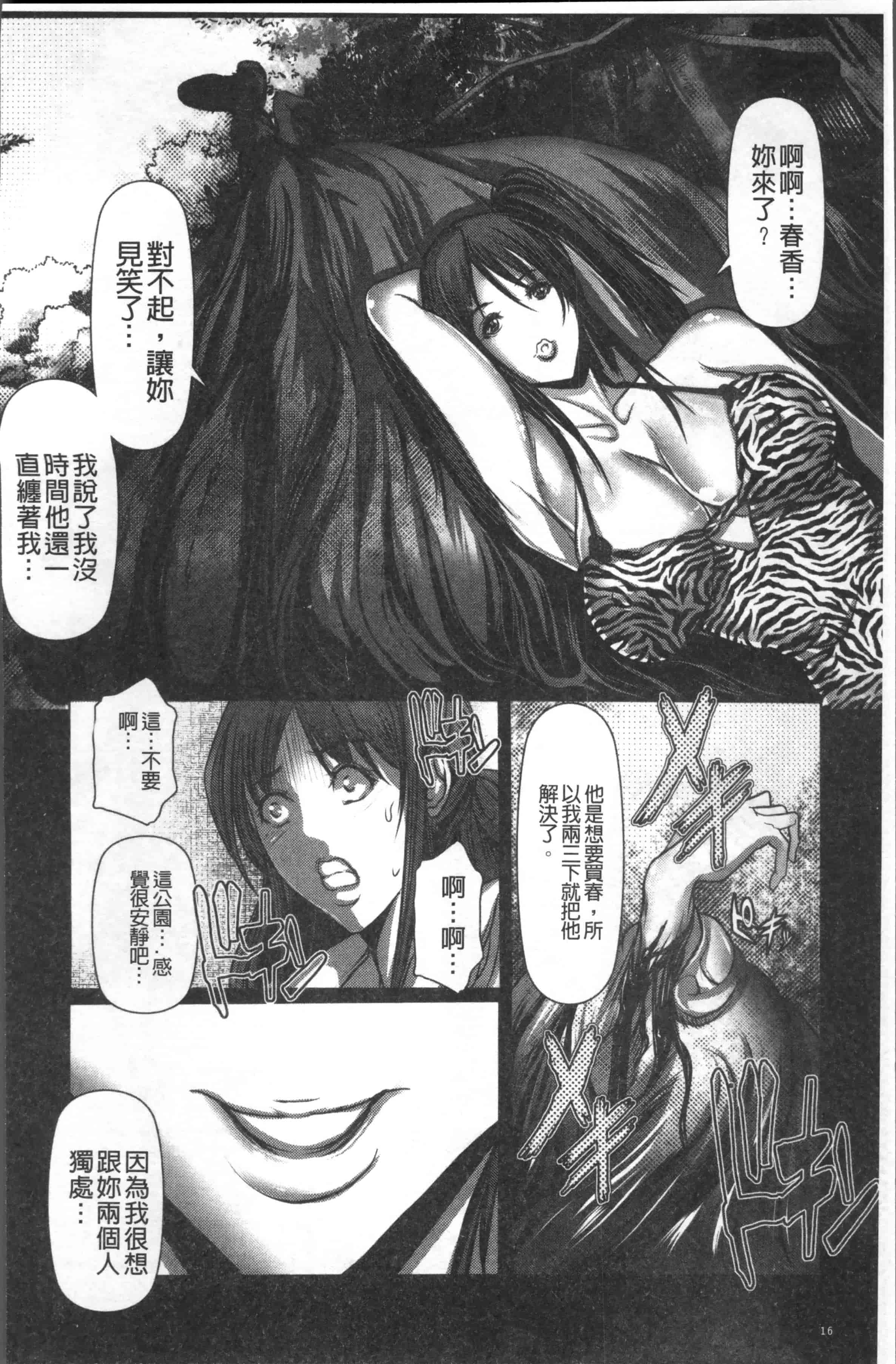汉化版-[三顕人] 色欲のJK淫魔~犯された友人は放課後に笑う~ [4K[S版]掃圖組]_第1集