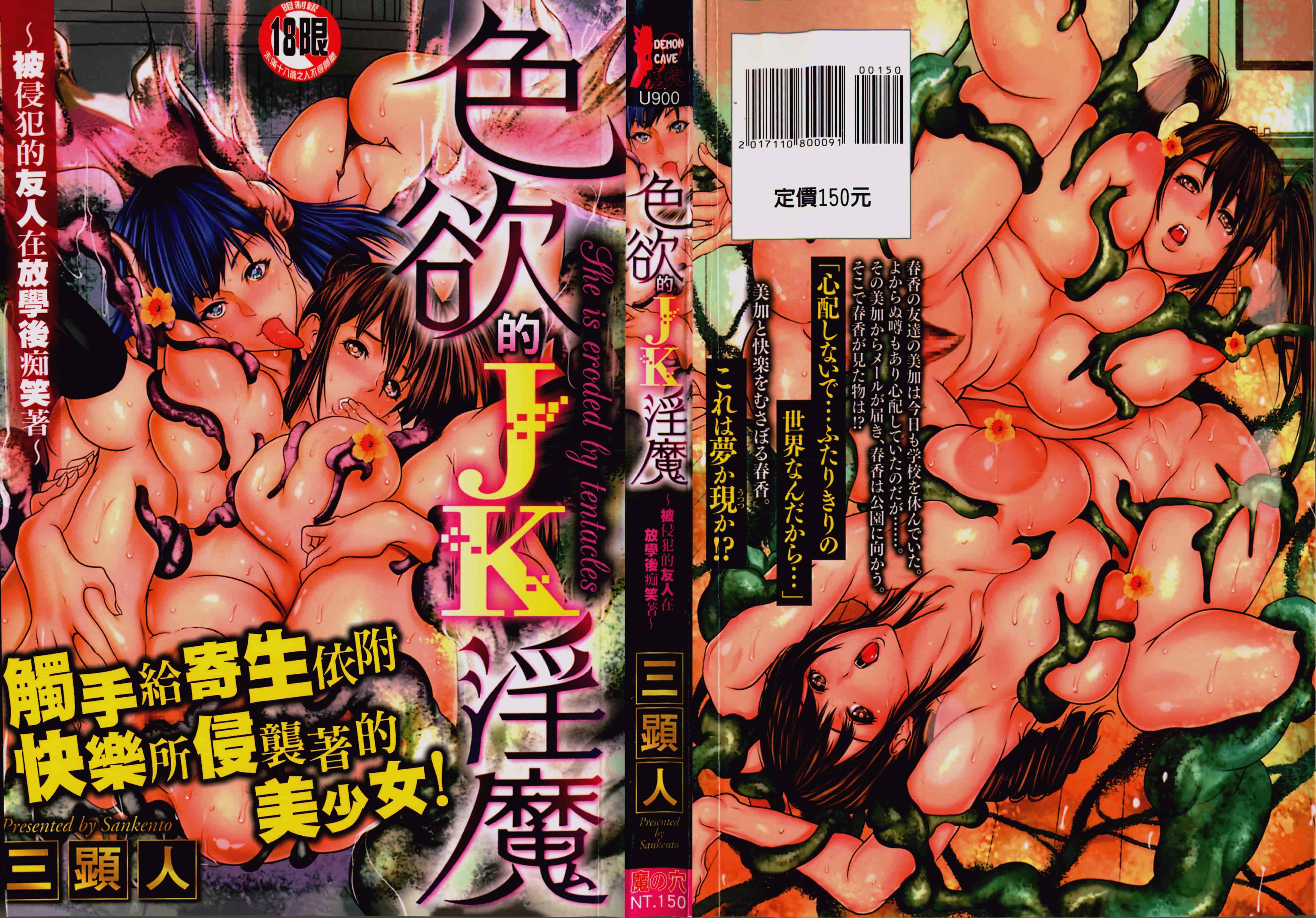 汉化版-[三顕人] 色欲のJK淫魔~犯された友人は放課後に笑う~ [4K[S版]掃圖組]_第1集