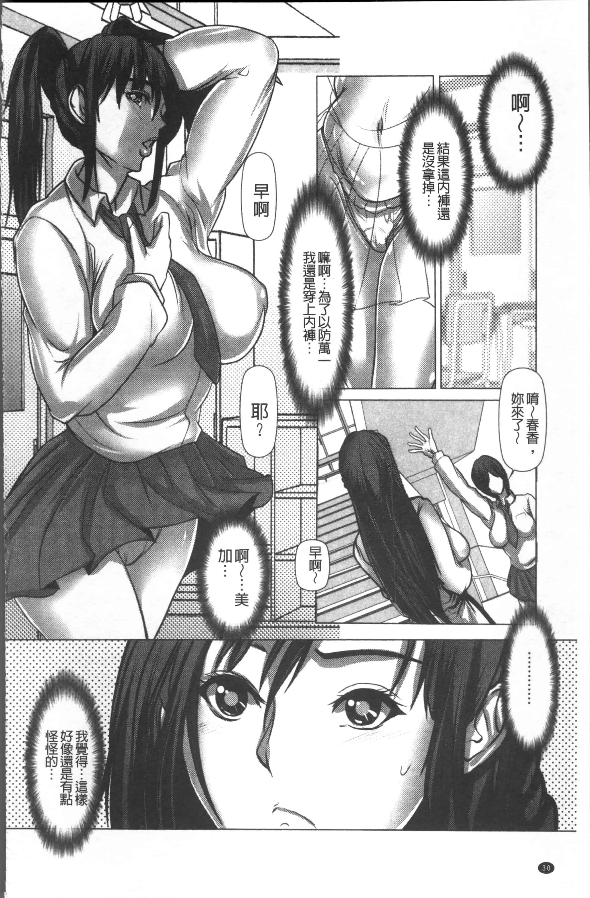 汉化版-[三顕人] 色欲のJK淫魔~犯された友人は放課後に笑う~ [4K[S版]掃圖組]_第1集