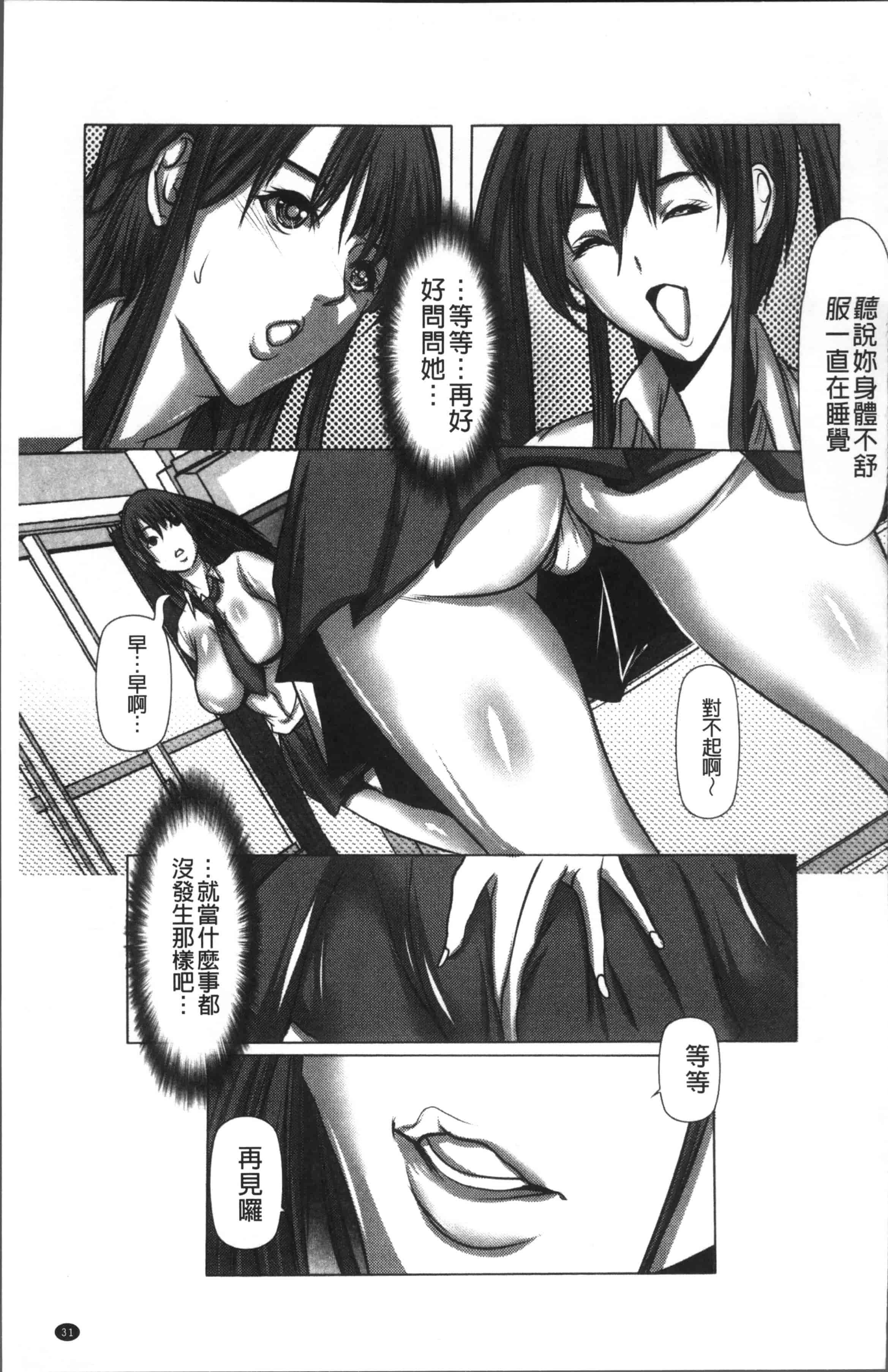 汉化版-[三顕人] 色欲のJK淫魔~犯された友人は放課後に笑う~ [4K[S版]掃圖組]_第1集