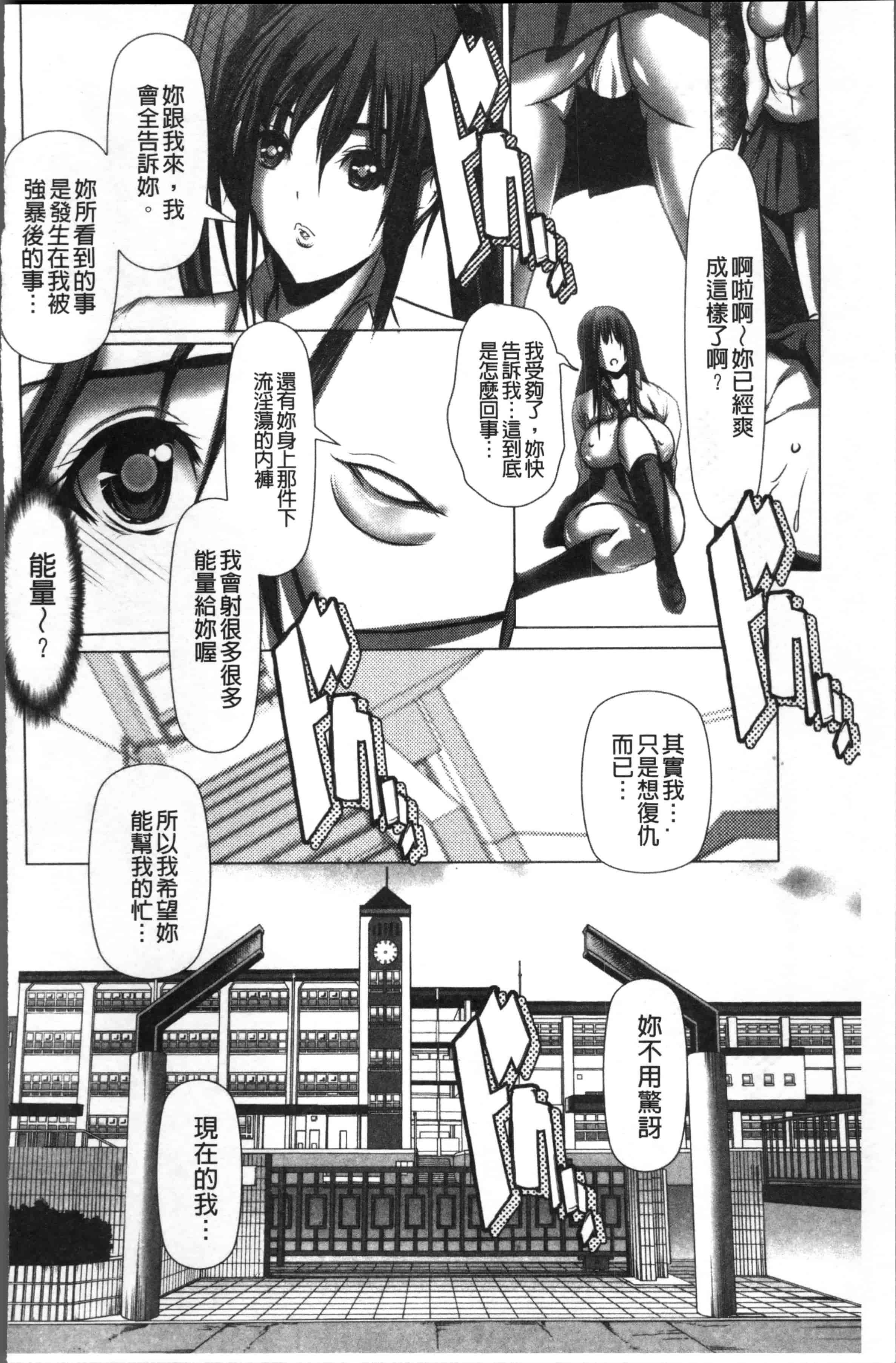 汉化版-[三顕人] 色欲のJK淫魔~犯された友人は放課後に笑う~ [4K[S版]掃圖組]_第1集