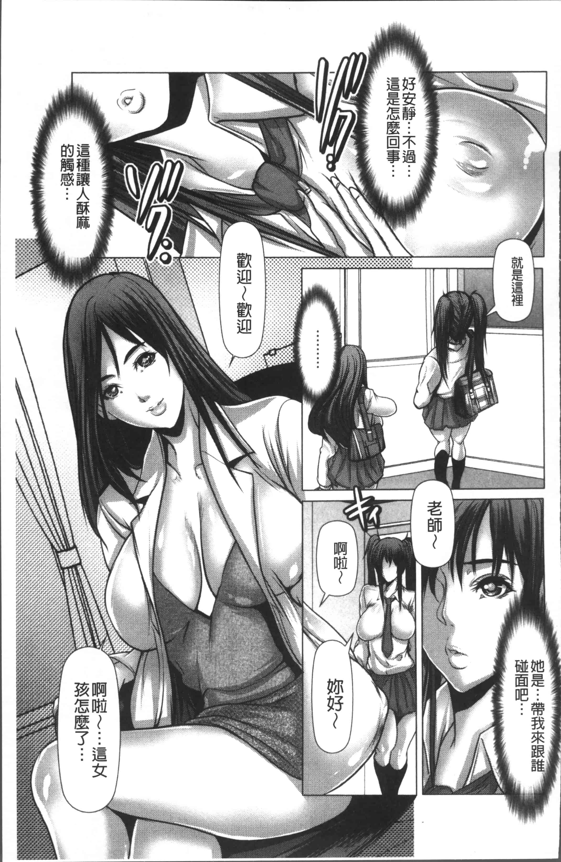 汉化版-[三顕人] 色欲のJK淫魔~犯された友人は放課後に笑う~ [4K[S版]掃圖組]_第2集