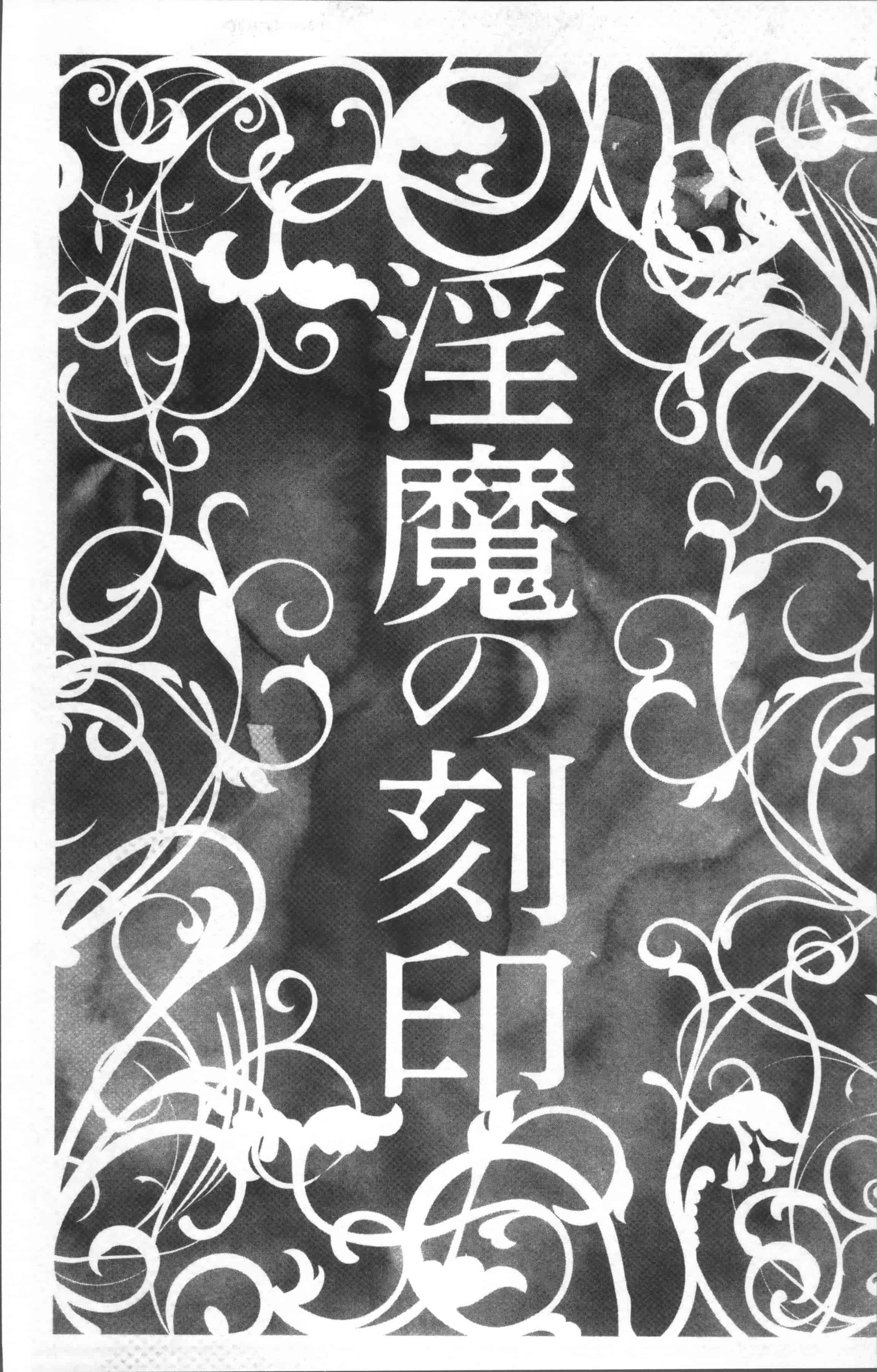 汉化版-[三顕人] 色欲のJK淫魔~犯された友人は放課後に笑う~ [4K[S版]掃圖組]_第1集