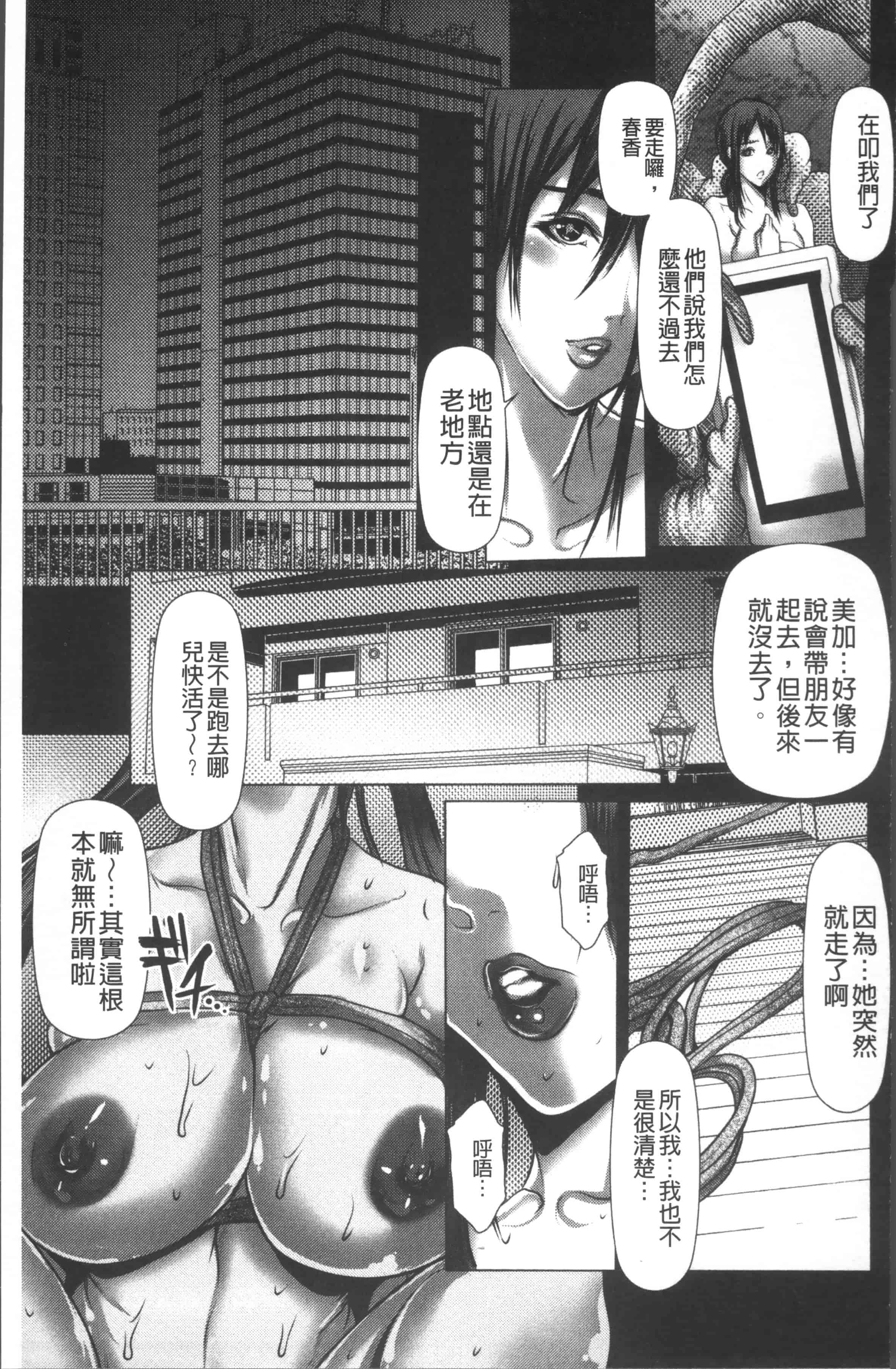 汉化版-[三顕人] 色欲のJK淫魔~犯された友人は放課後に笑う~ [4K[S版]掃圖組]_第2集