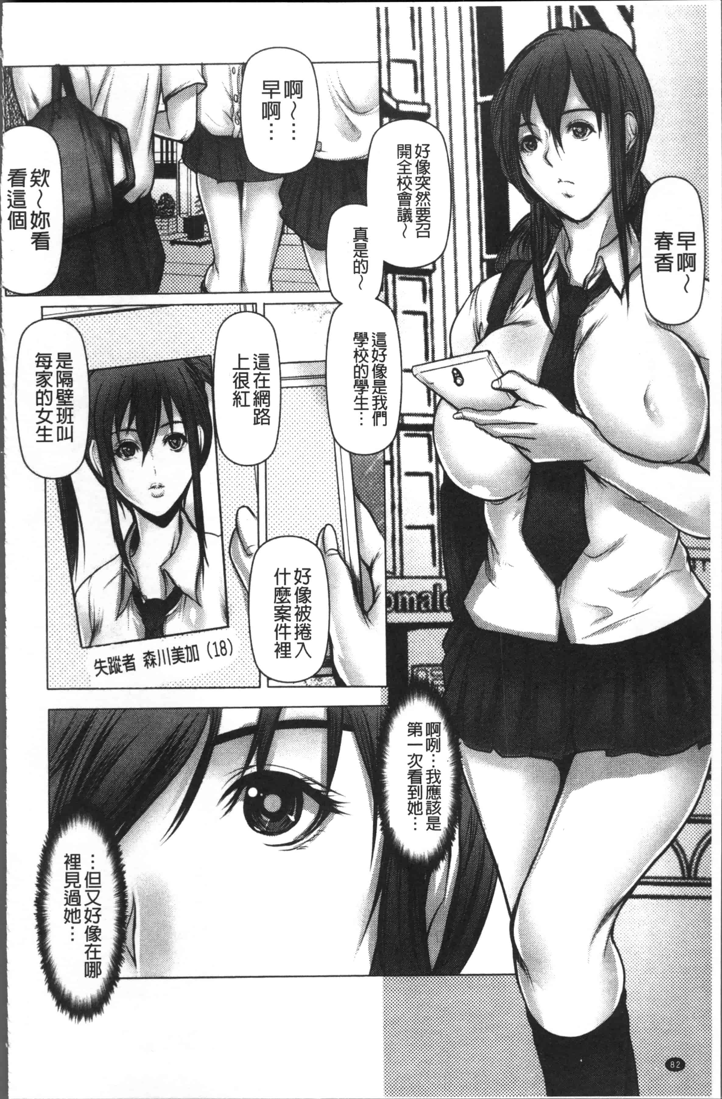 汉化版-[三顕人] 色欲のJK淫魔~犯された友人は放課後に笑う~ [4K[S版]掃圖組]_第3集