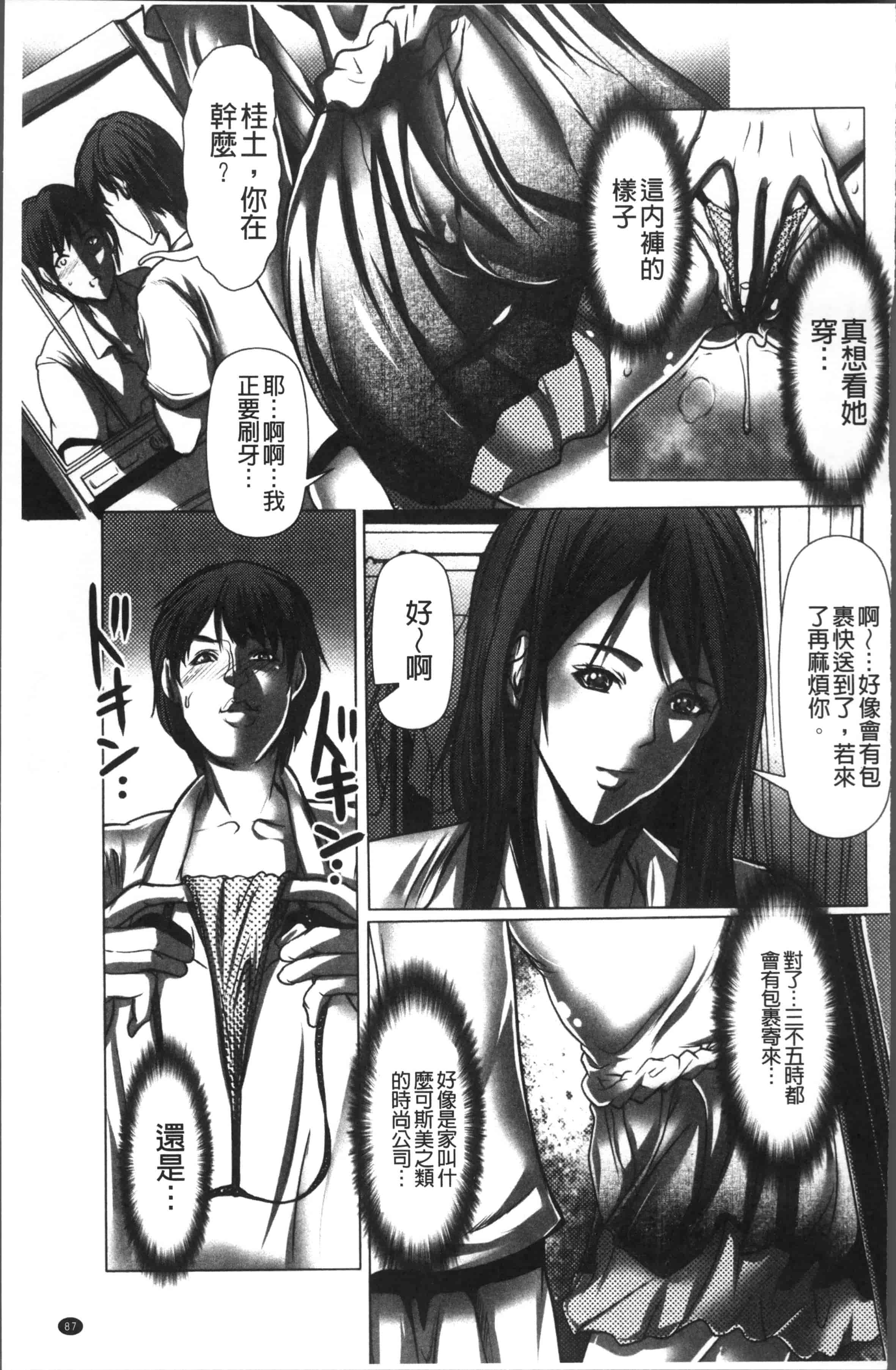 汉化版-[三顕人] 色欲のJK淫魔~犯された友人は放課後に笑う~ [4K[S版]掃圖組]_第3集