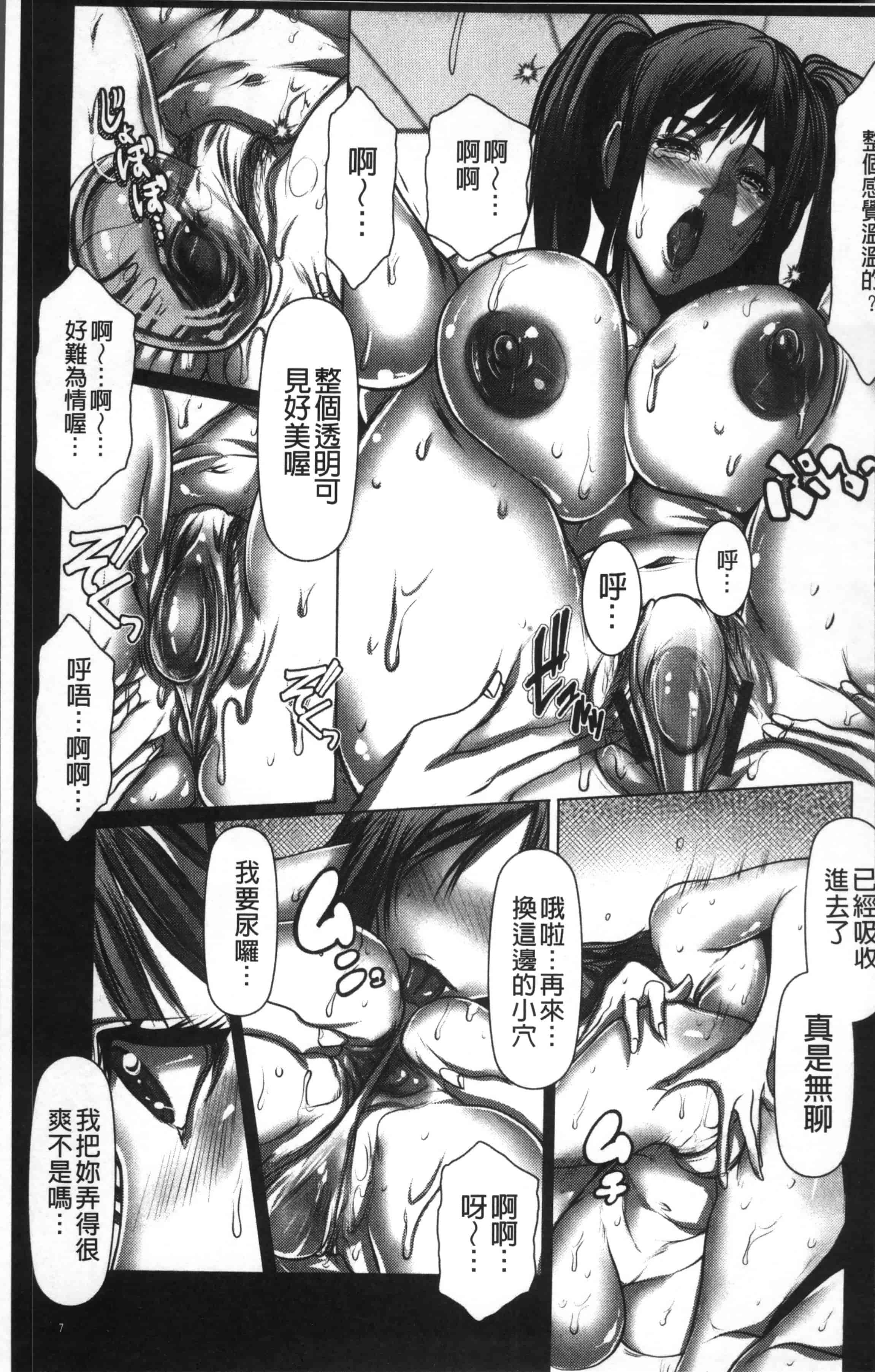 汉化版-[三顕人] 色欲のJK淫魔~犯された友人は放課後に笑う~ [4K[S版]掃圖組]_第1集