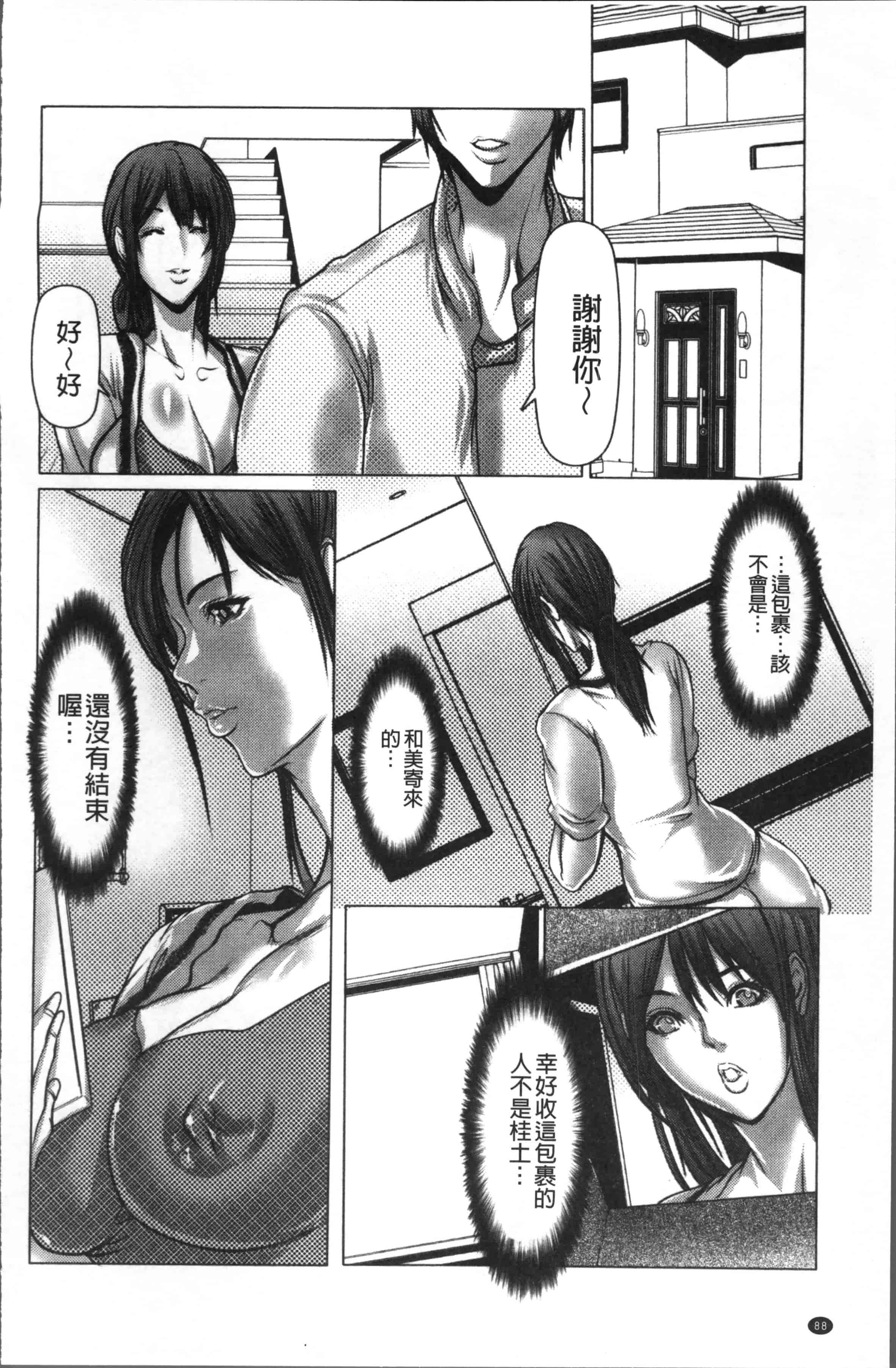 汉化版-[三顕人] 色欲のJK淫魔~犯された友人は放課後に笑う~ [4K[S版]掃圖組]_第3集