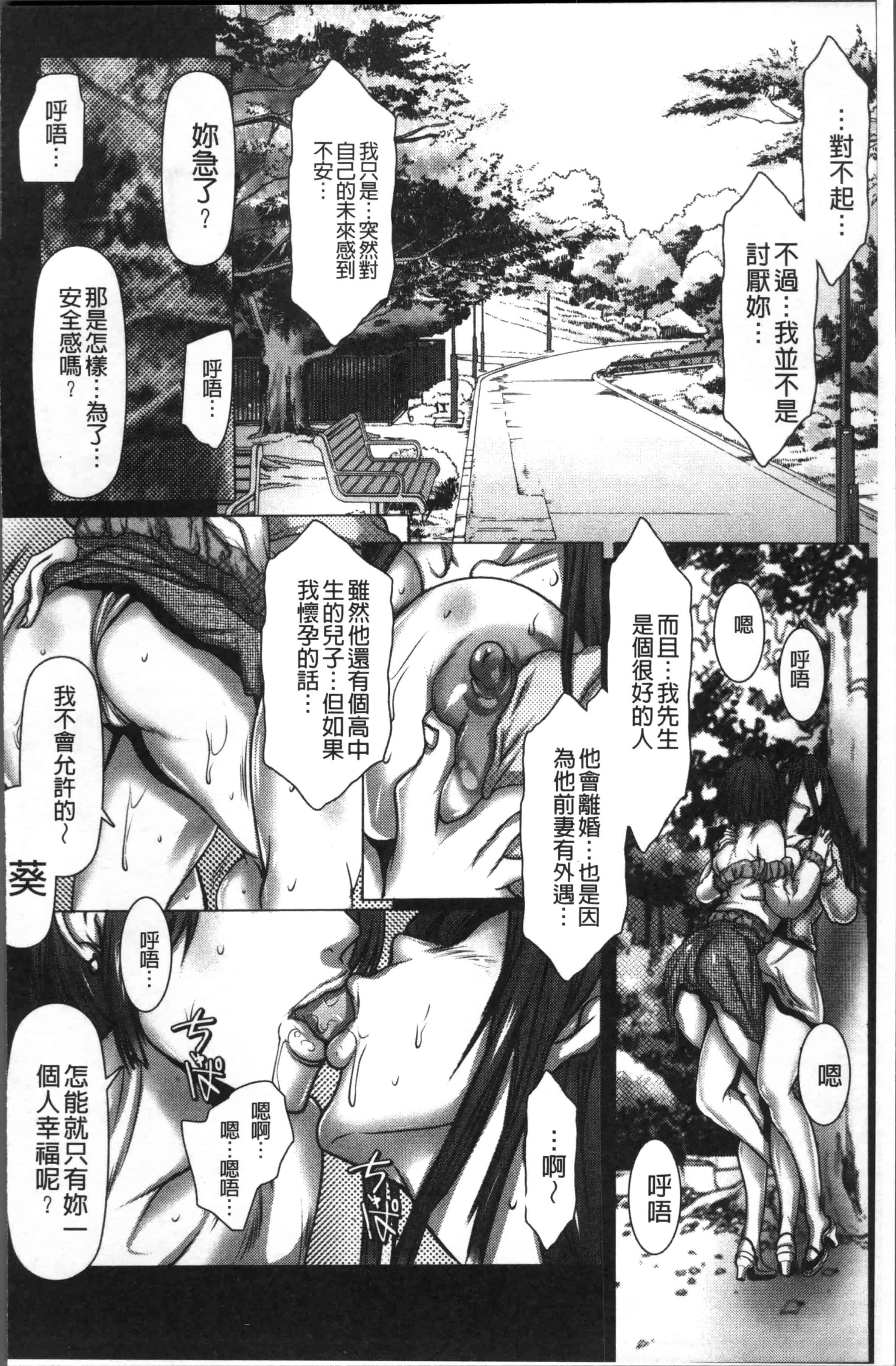 汉化版-[三顕人] 色欲のJK淫魔~犯された友人は放課後に笑う~ [4K[S版]掃圖組]_第3集