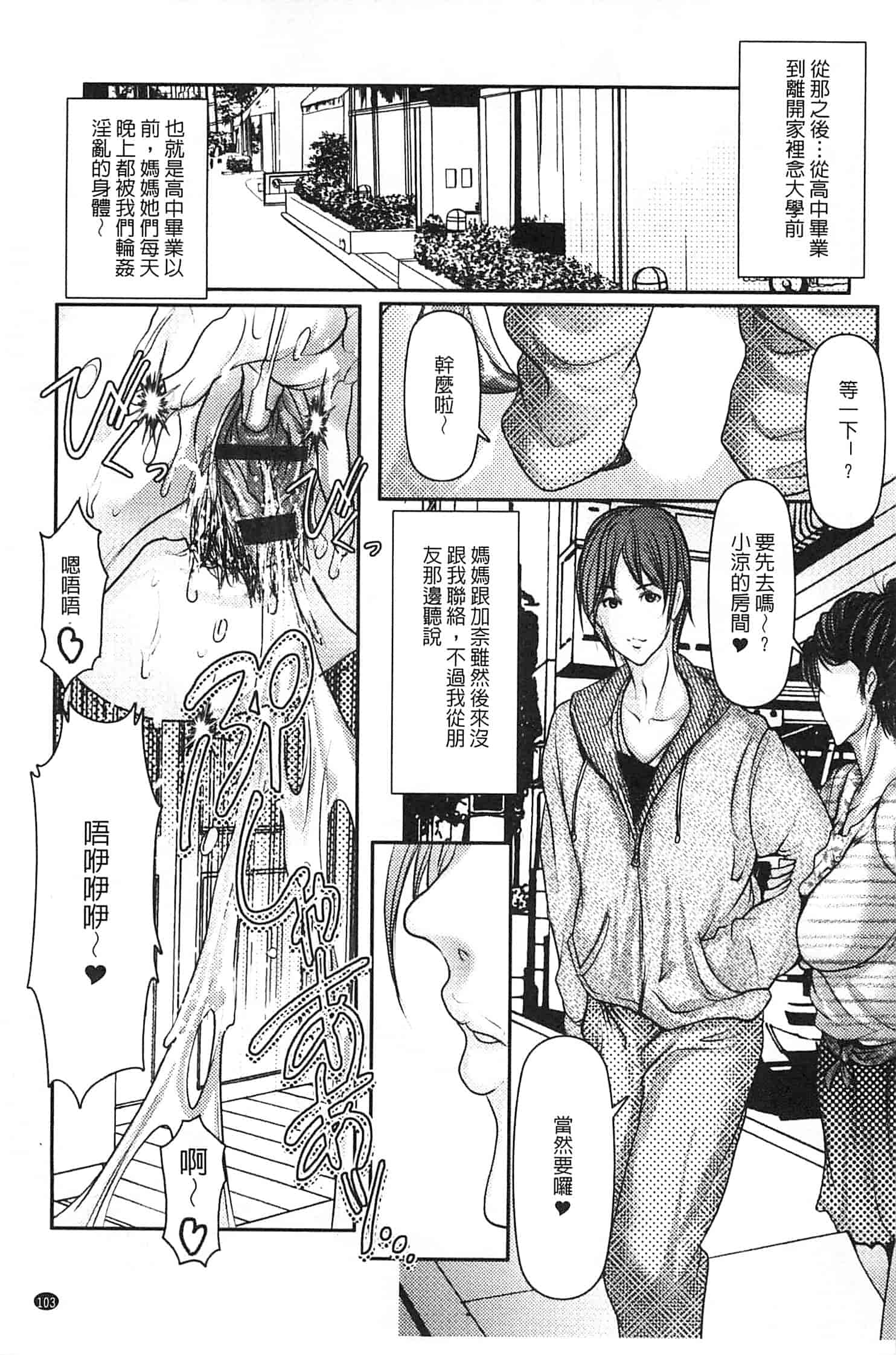汉化版-[三顕人] 蜜と欲_第3集