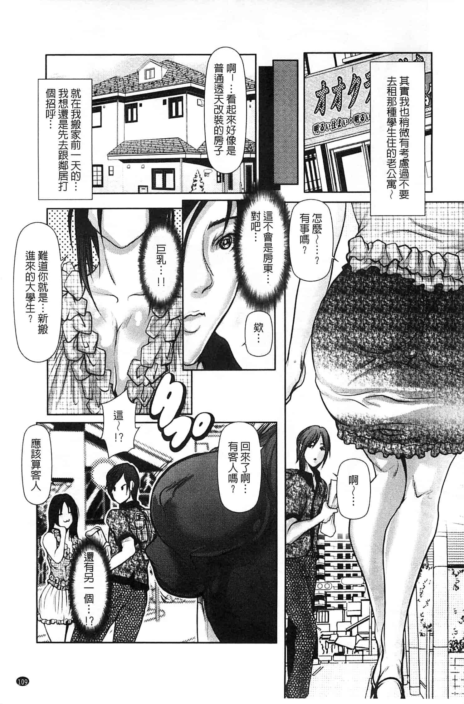 汉化版-[三顕人] 蜜と欲_第3集