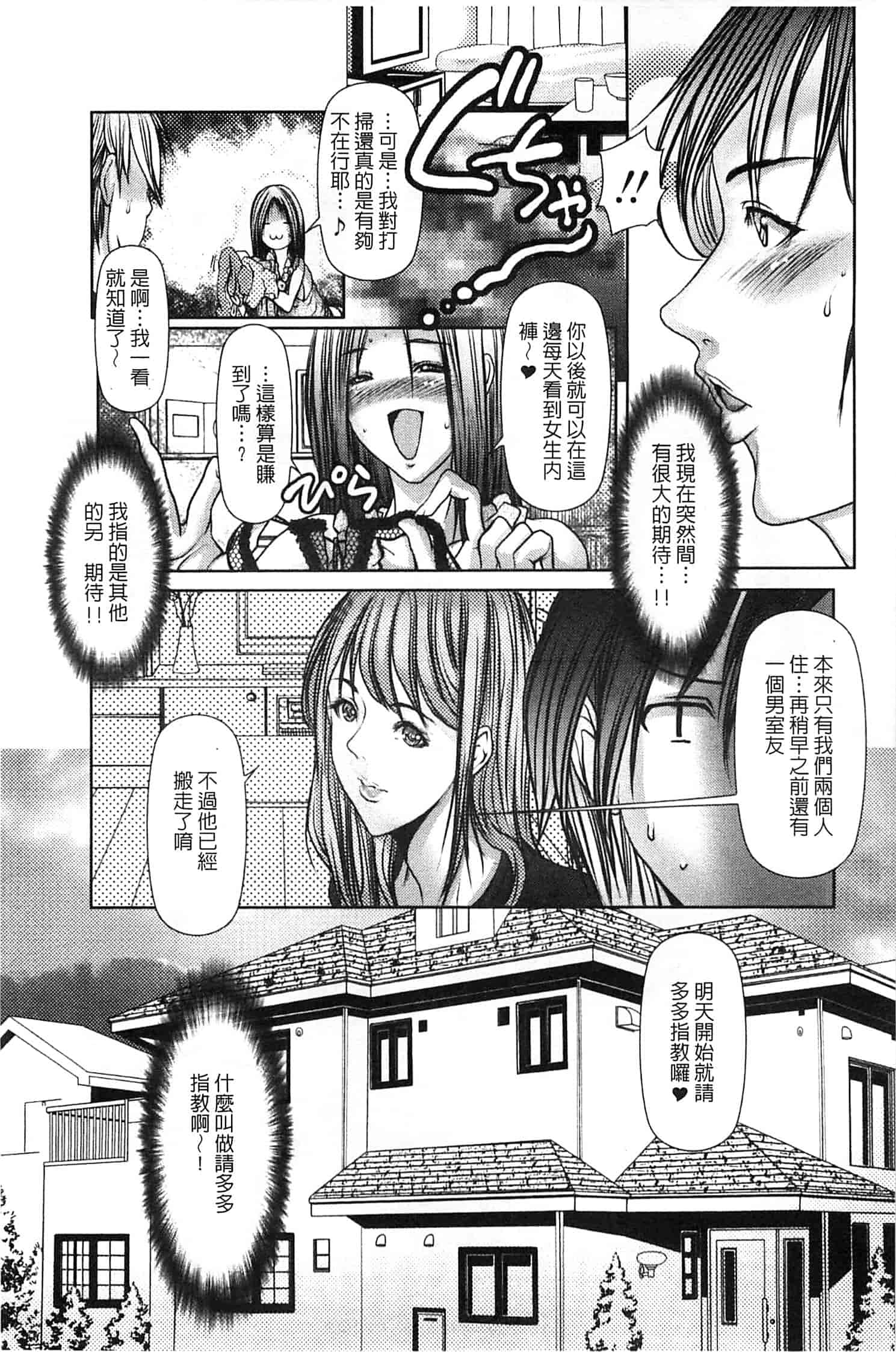 汉化版-[三顕人] 蜜と欲_第3集