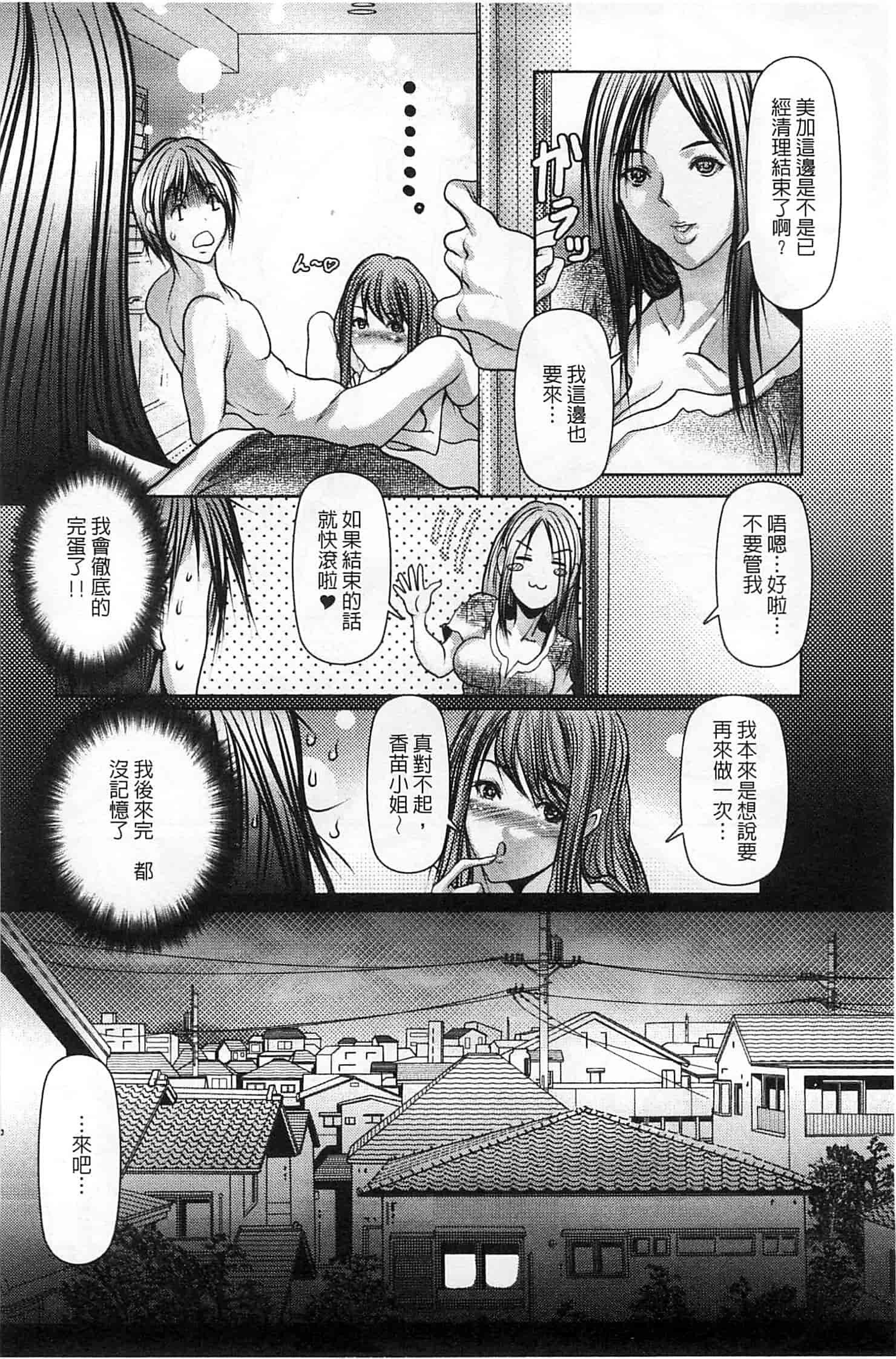 汉化版-[三顕人] 蜜と欲_第3集