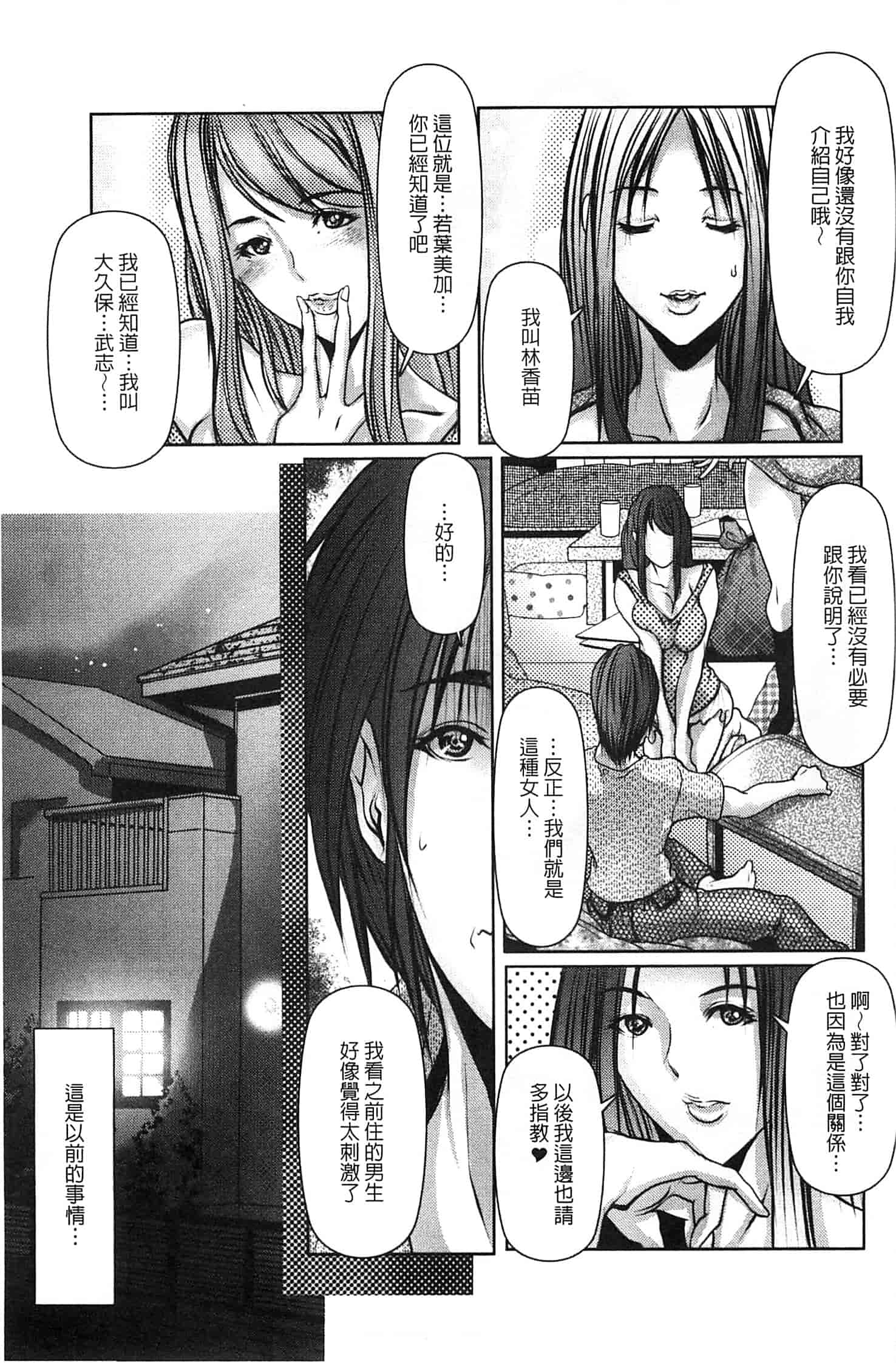 汉化版-[三顕人] 蜜と欲_第3集