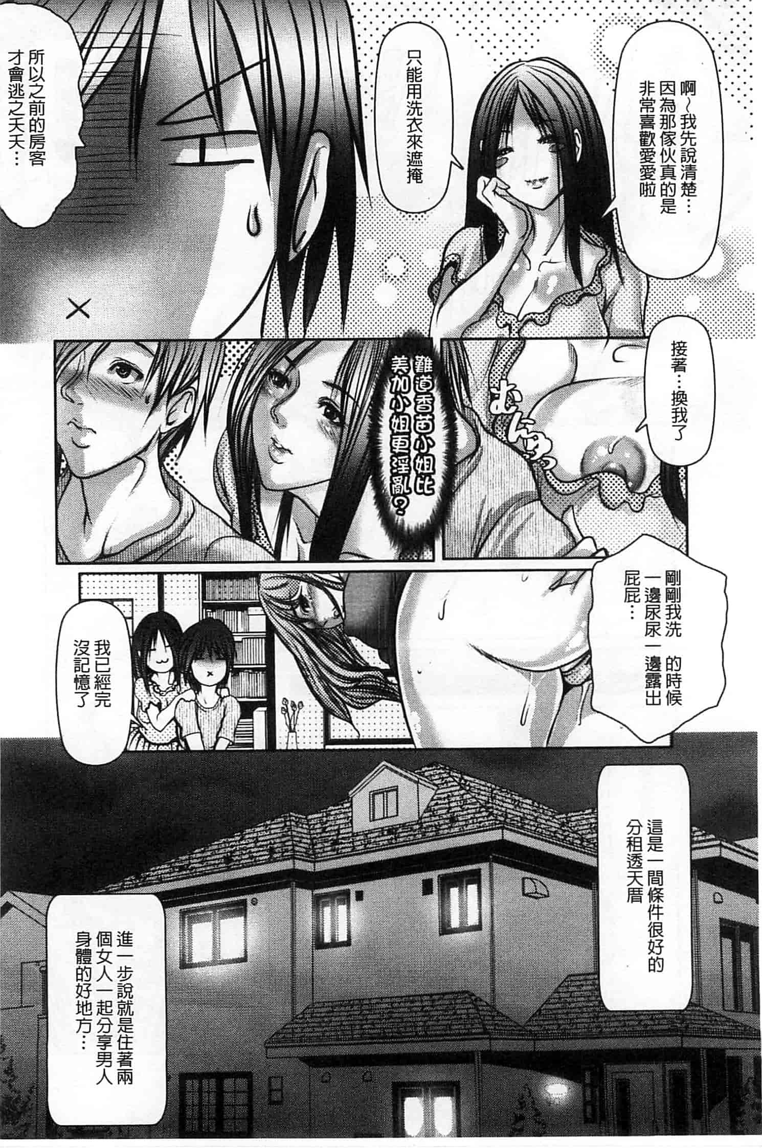 汉化版-[三顕人] 蜜と欲_第4集