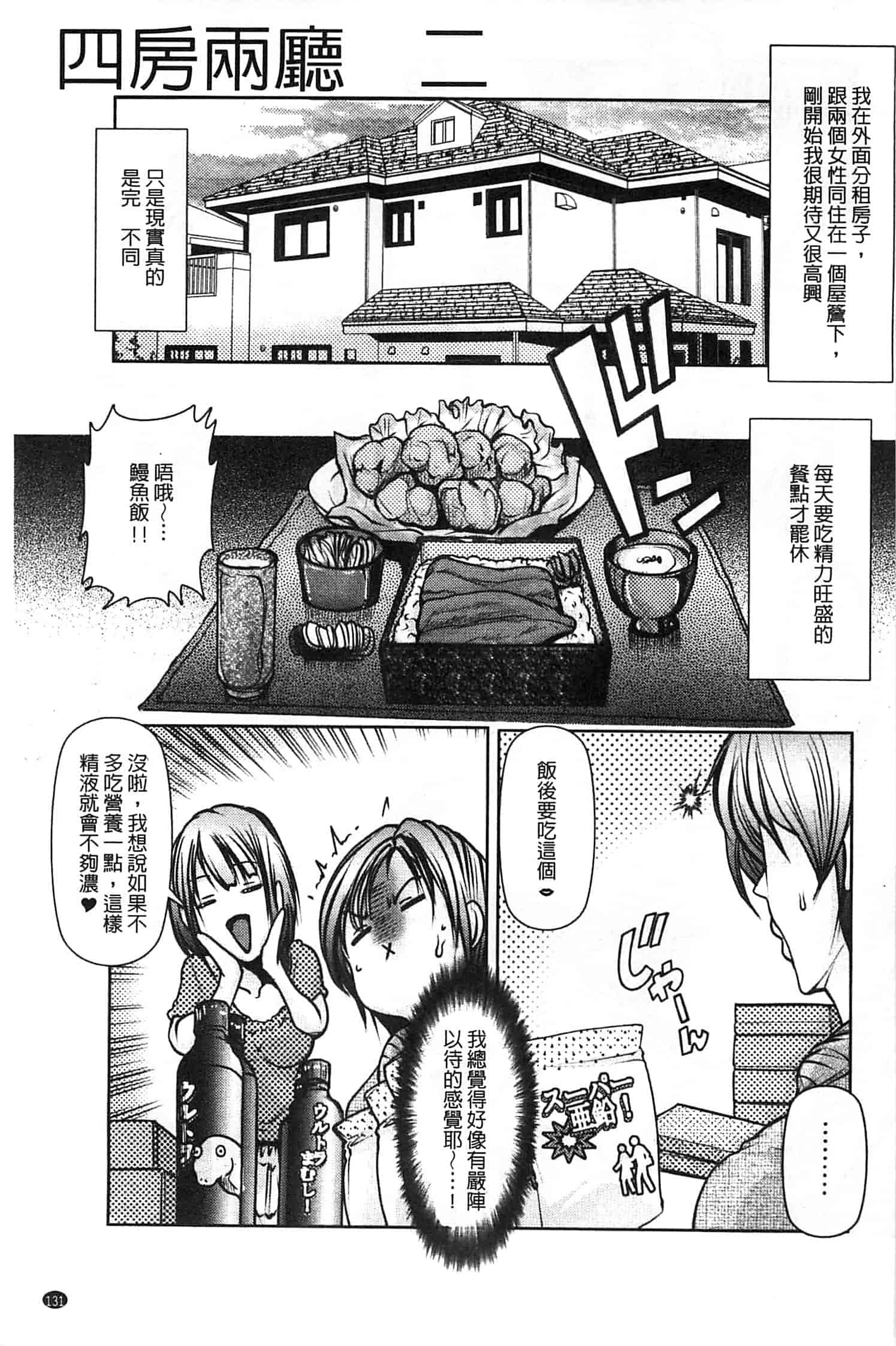 汉化版-[三顕人] 蜜と欲_第4集