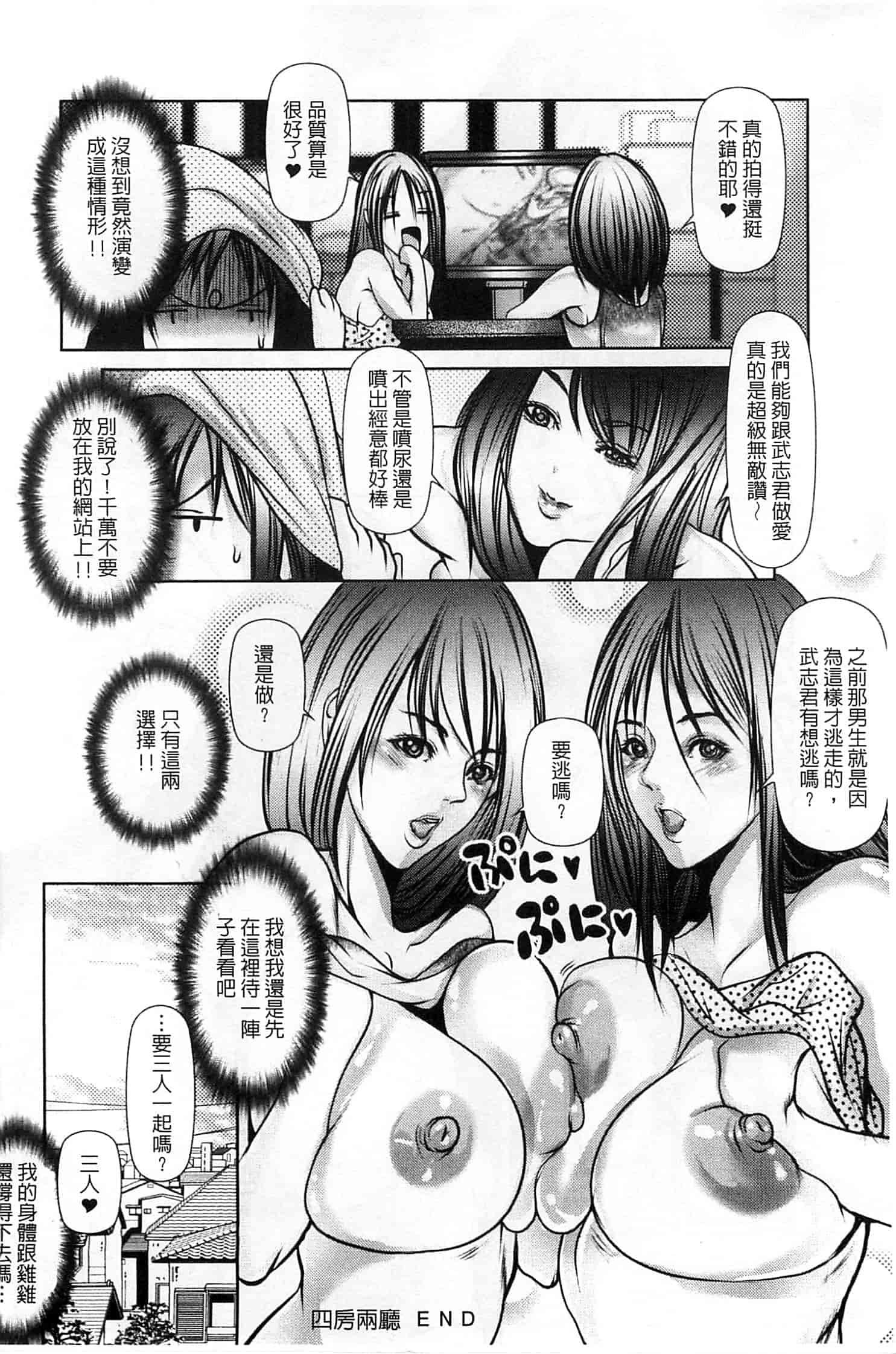 汉化版-[三顕人] 蜜と欲_第4集