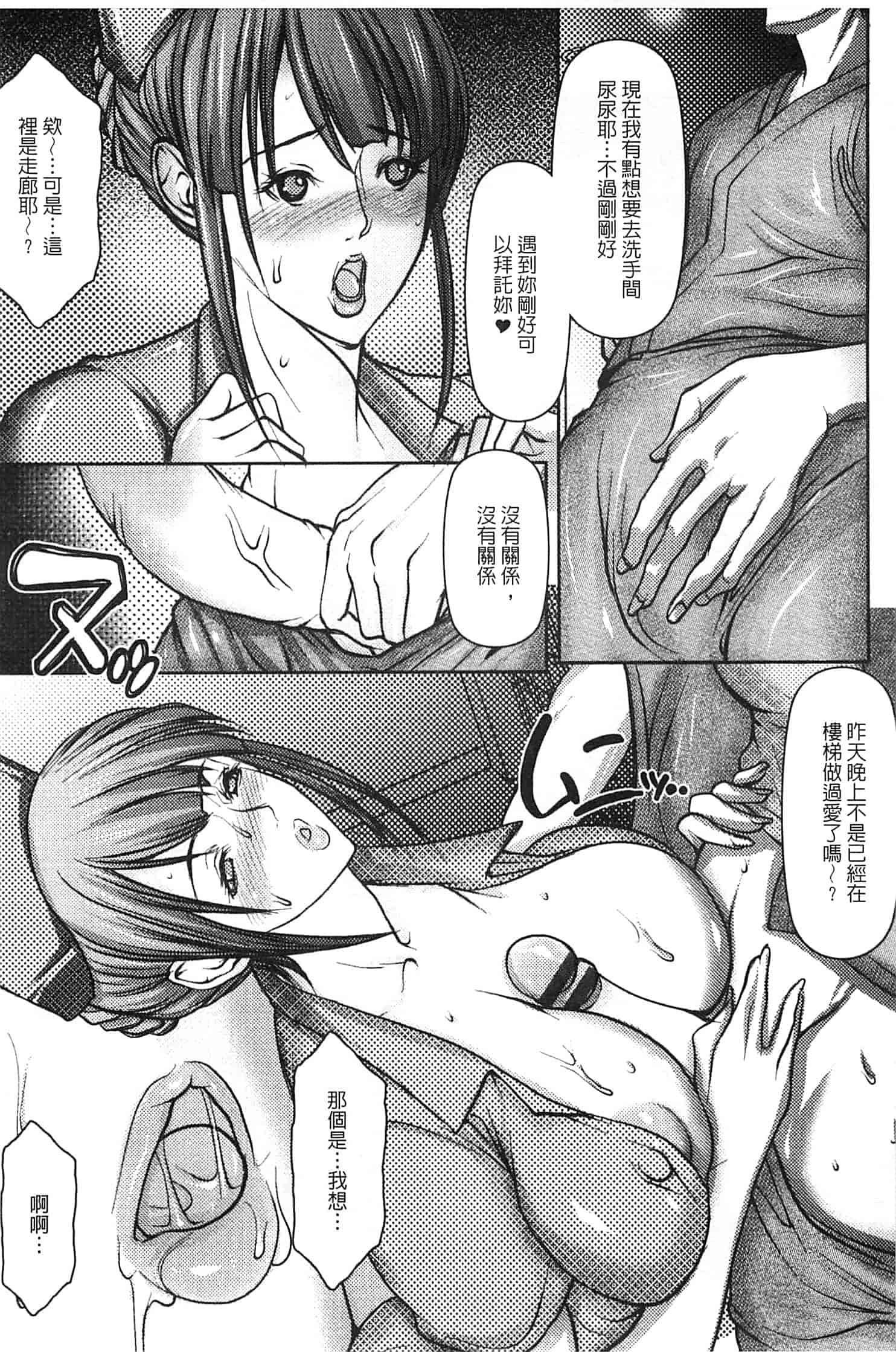 汉化版-[三顕人] 蜜と欲_第4集