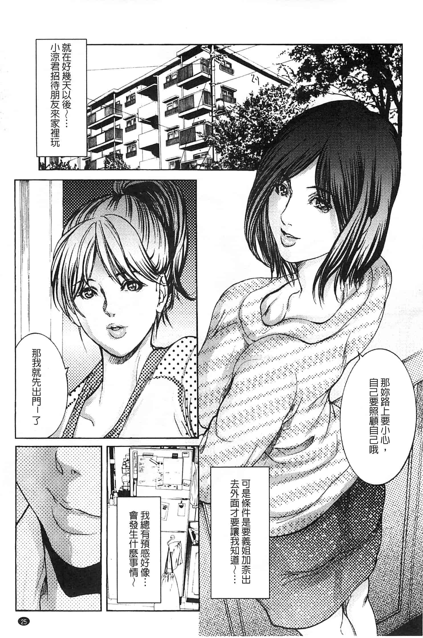 汉化版-[三顕人] 蜜と欲_第1集