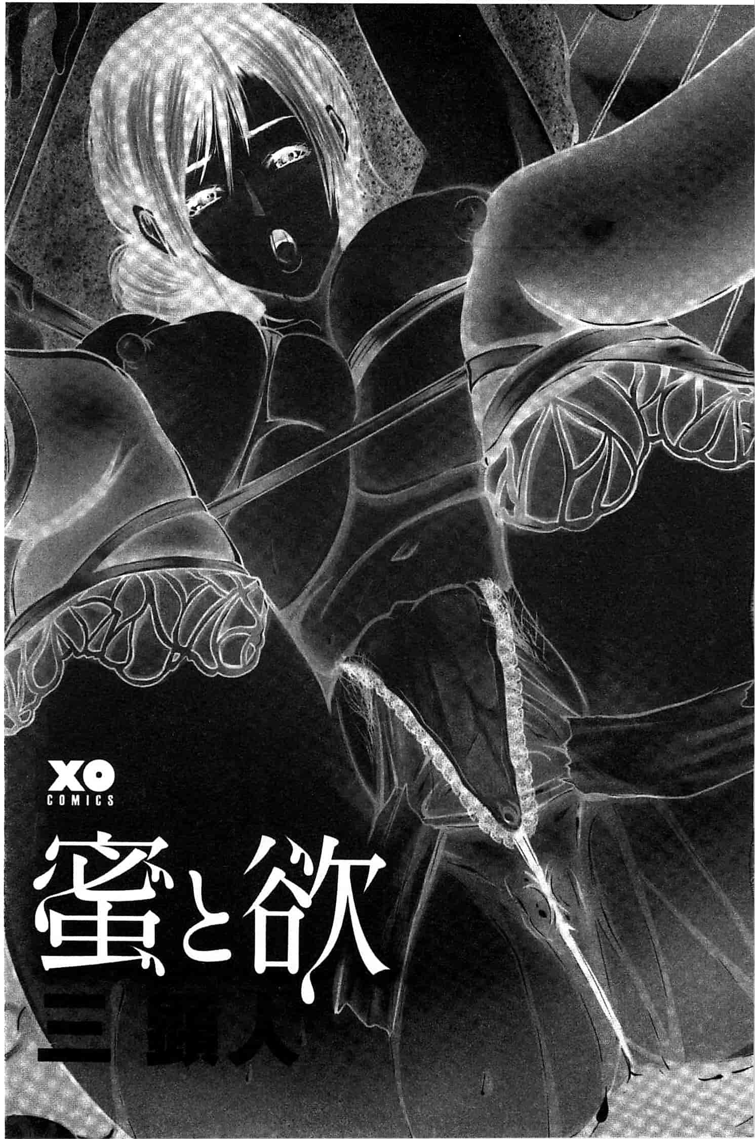 汉化版-[三顕人] 蜜と欲_第1集