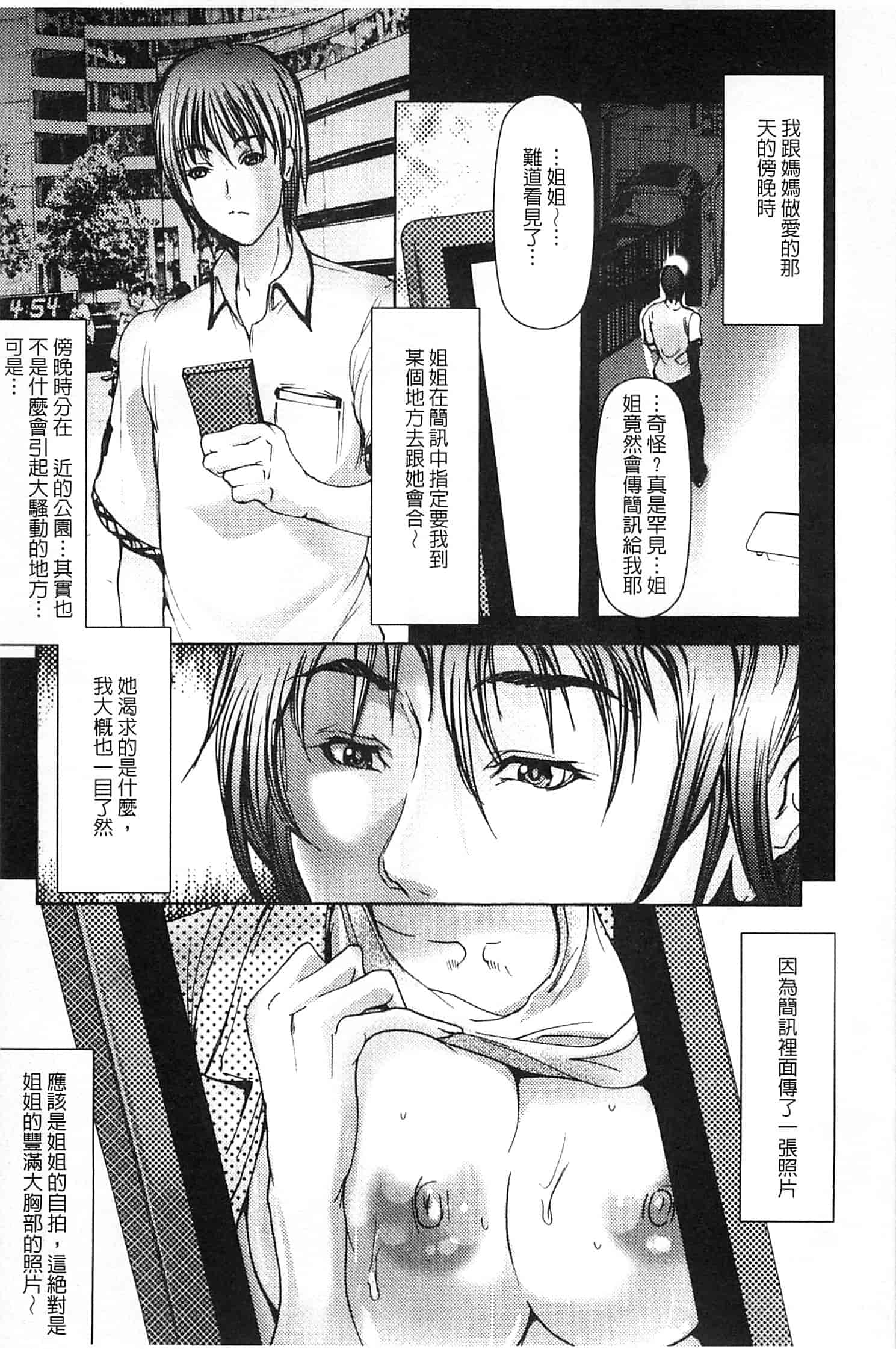 汉化版-[三顕人] 蜜と欲_第2集