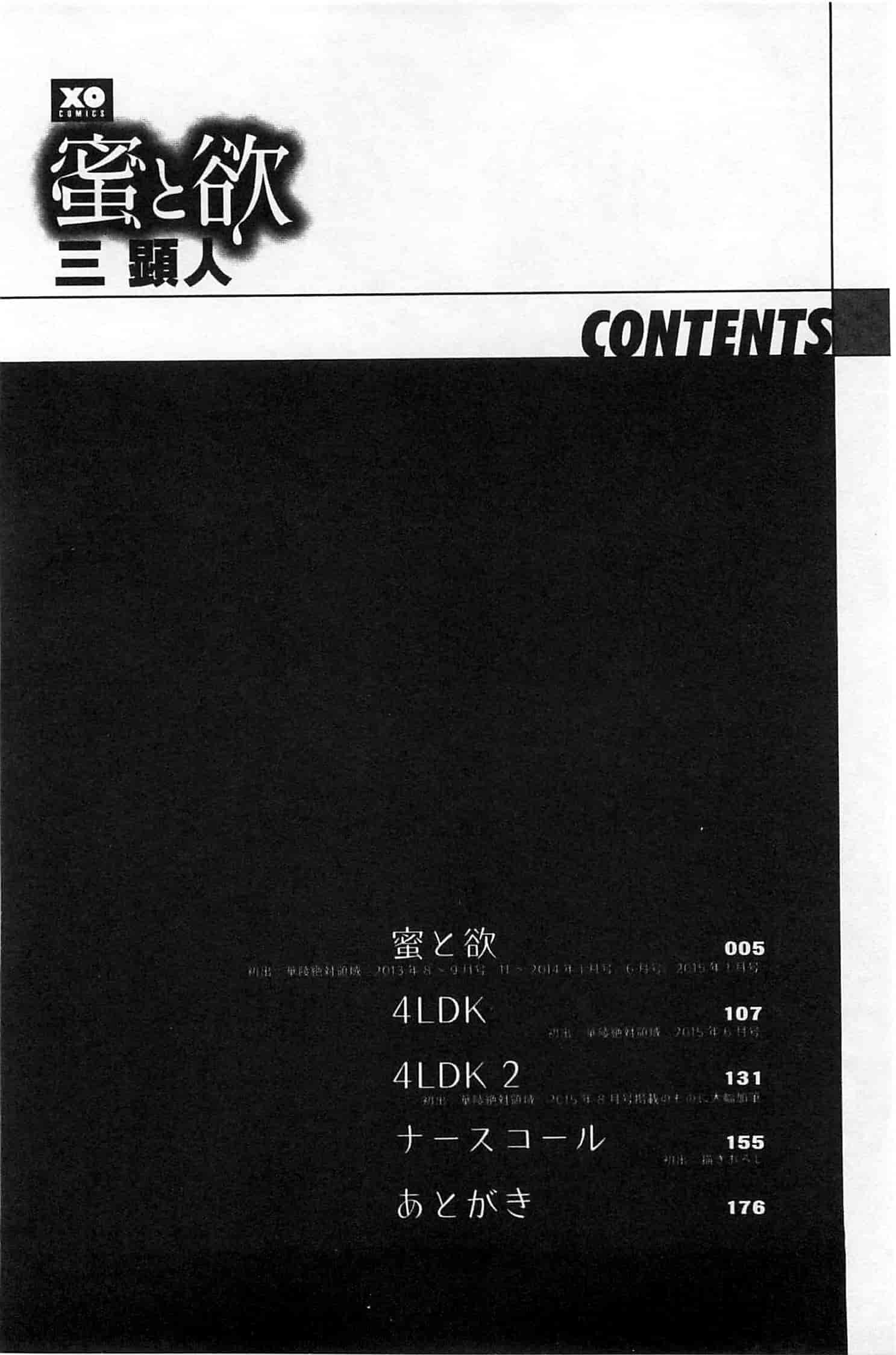 汉化版-[三顕人] 蜜と欲_第1集