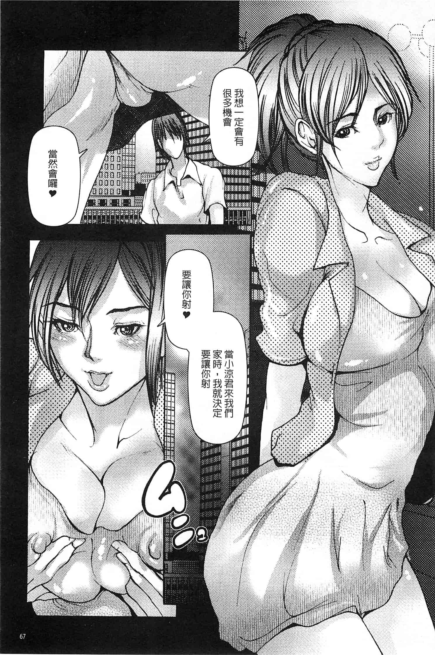 汉化版-[三顕人] 蜜と欲_第2集